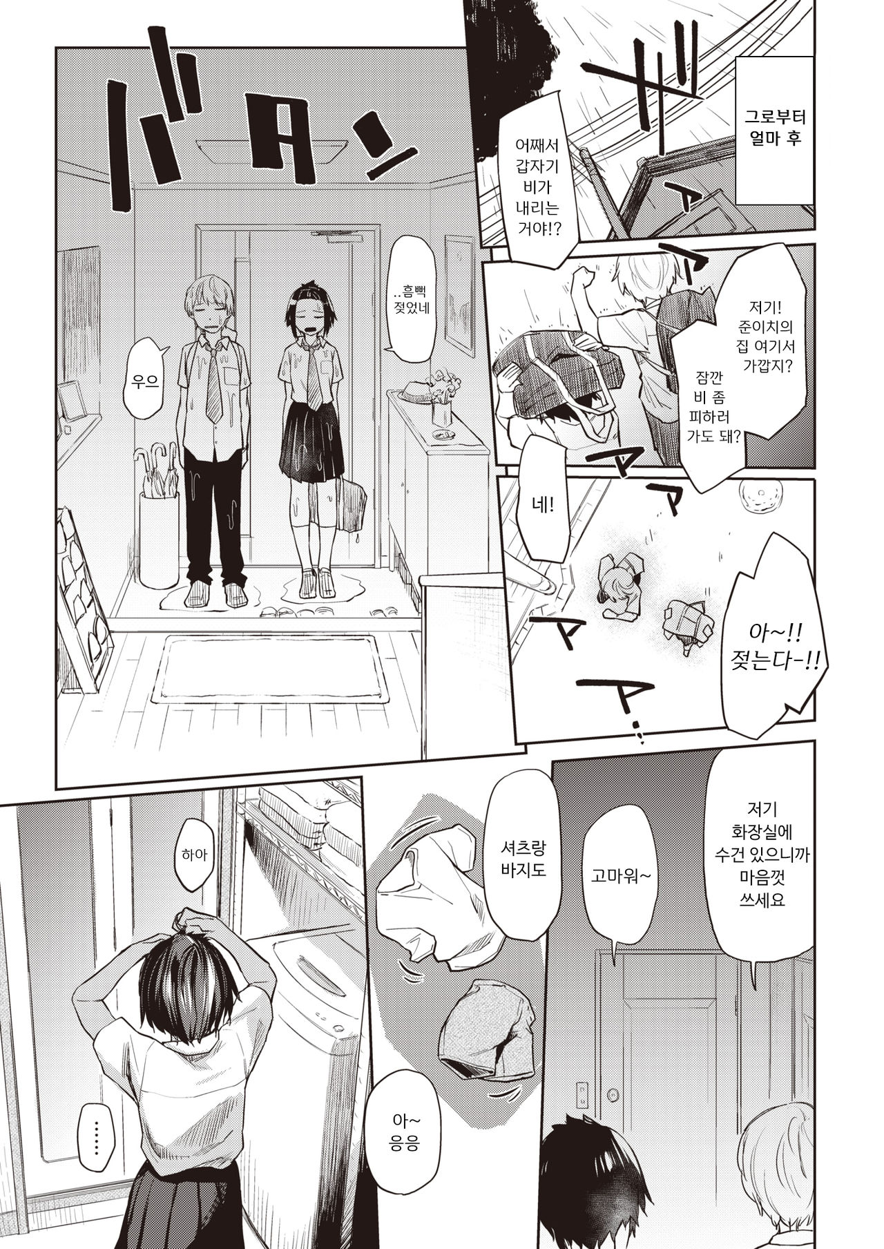 Banken-kun - I have a pretty dog. | 번견군 page 5 full