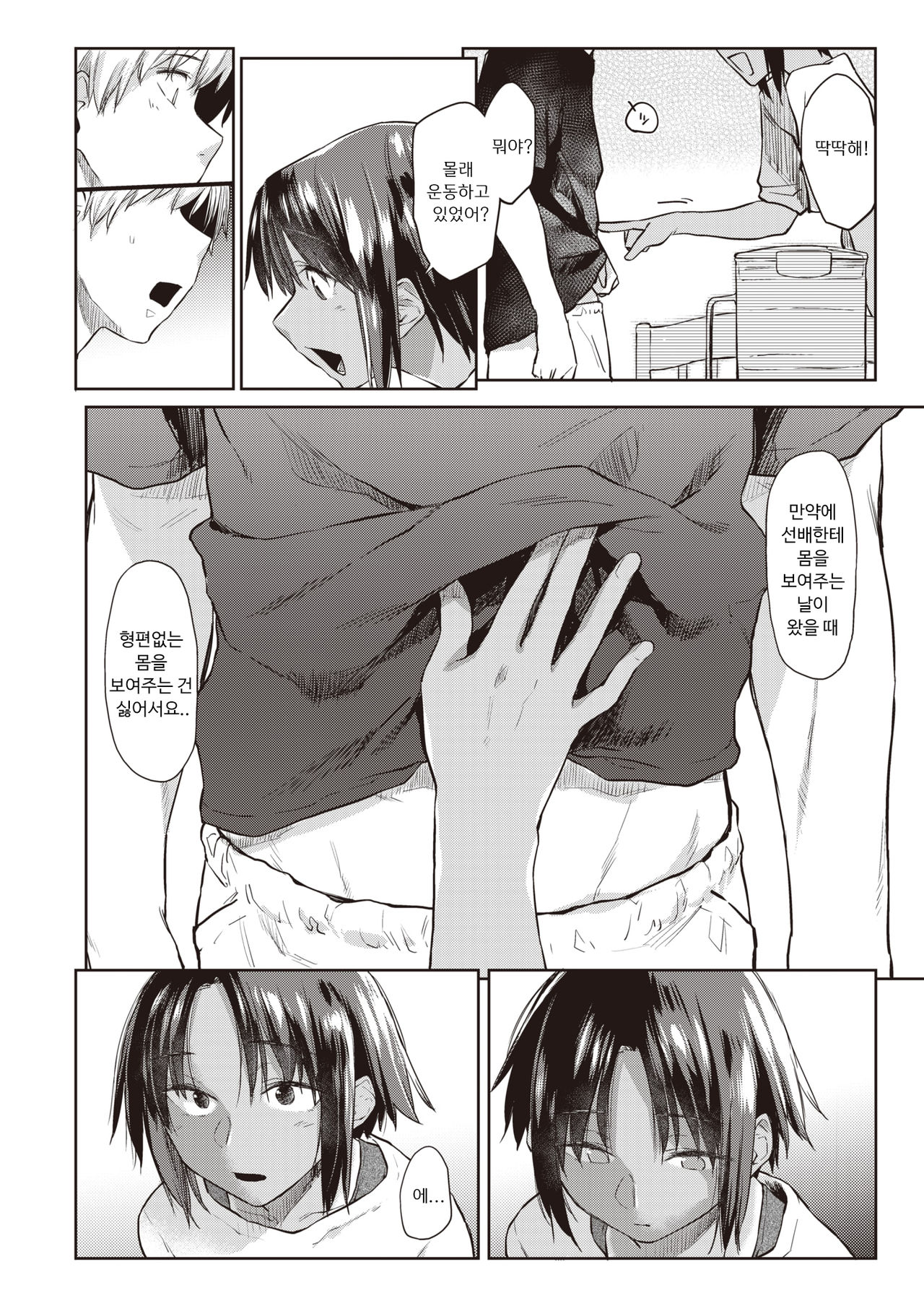 Banken-kun - I have a pretty dog. | 번견군 page 8 full