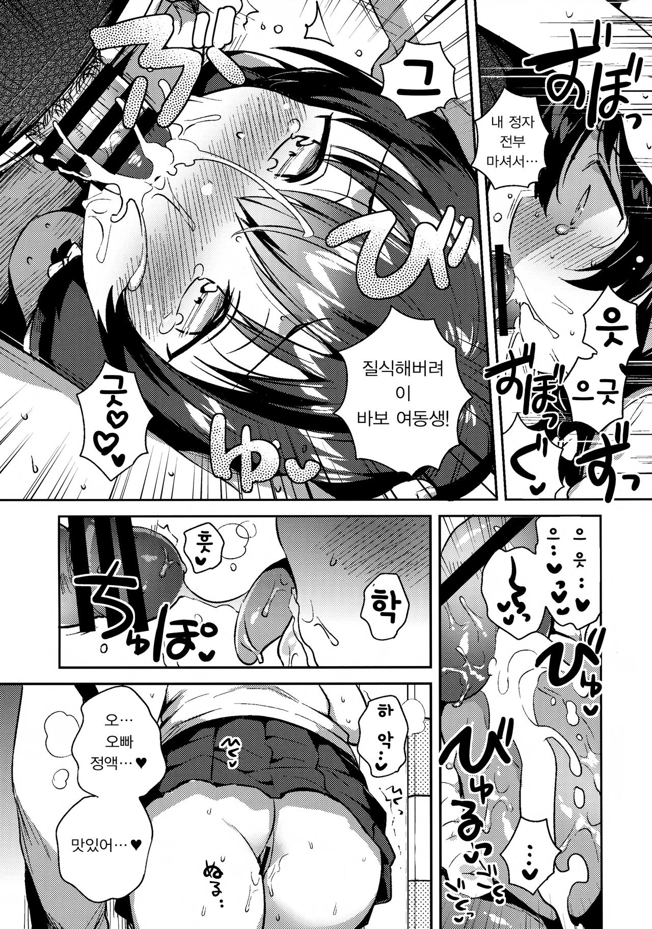 Imouto ga Kimoi | 여동생이 키모이 page 11 full