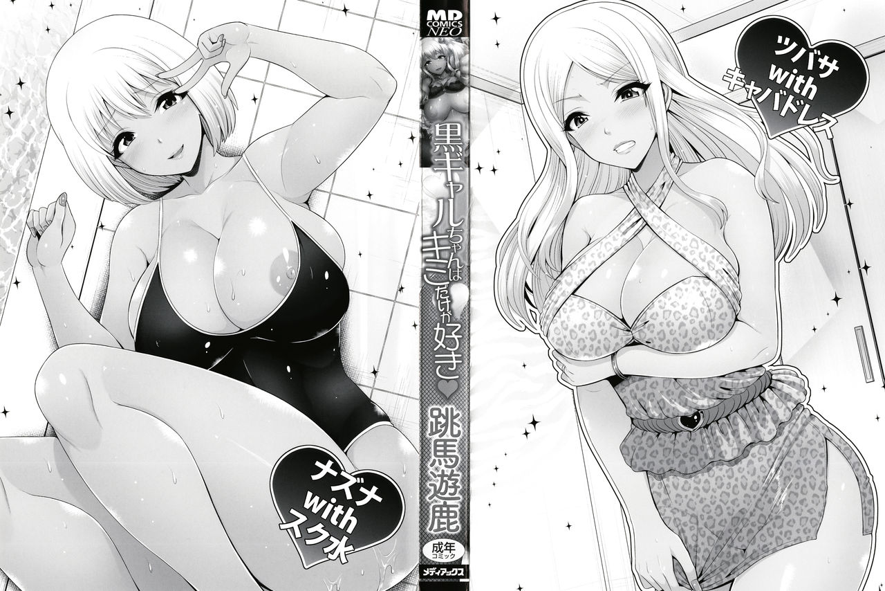 Kuro Gal-chan wa Kimi dake ga Suki page 4 full