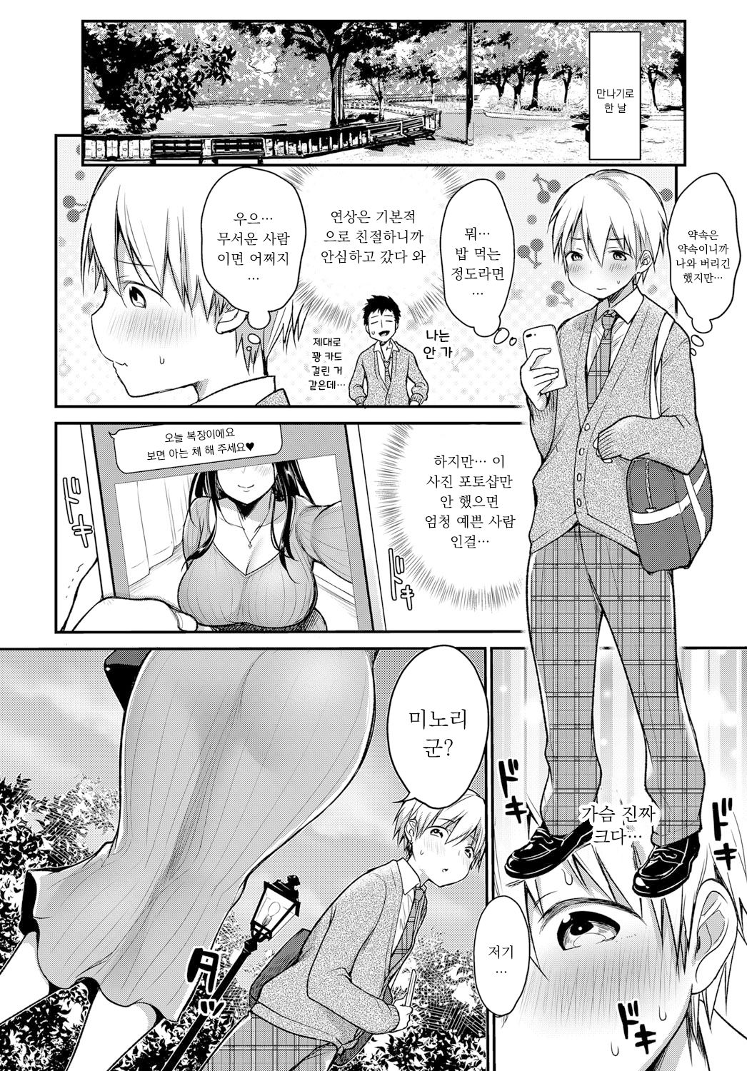 Hajimete no Mamakatsu page 2 full