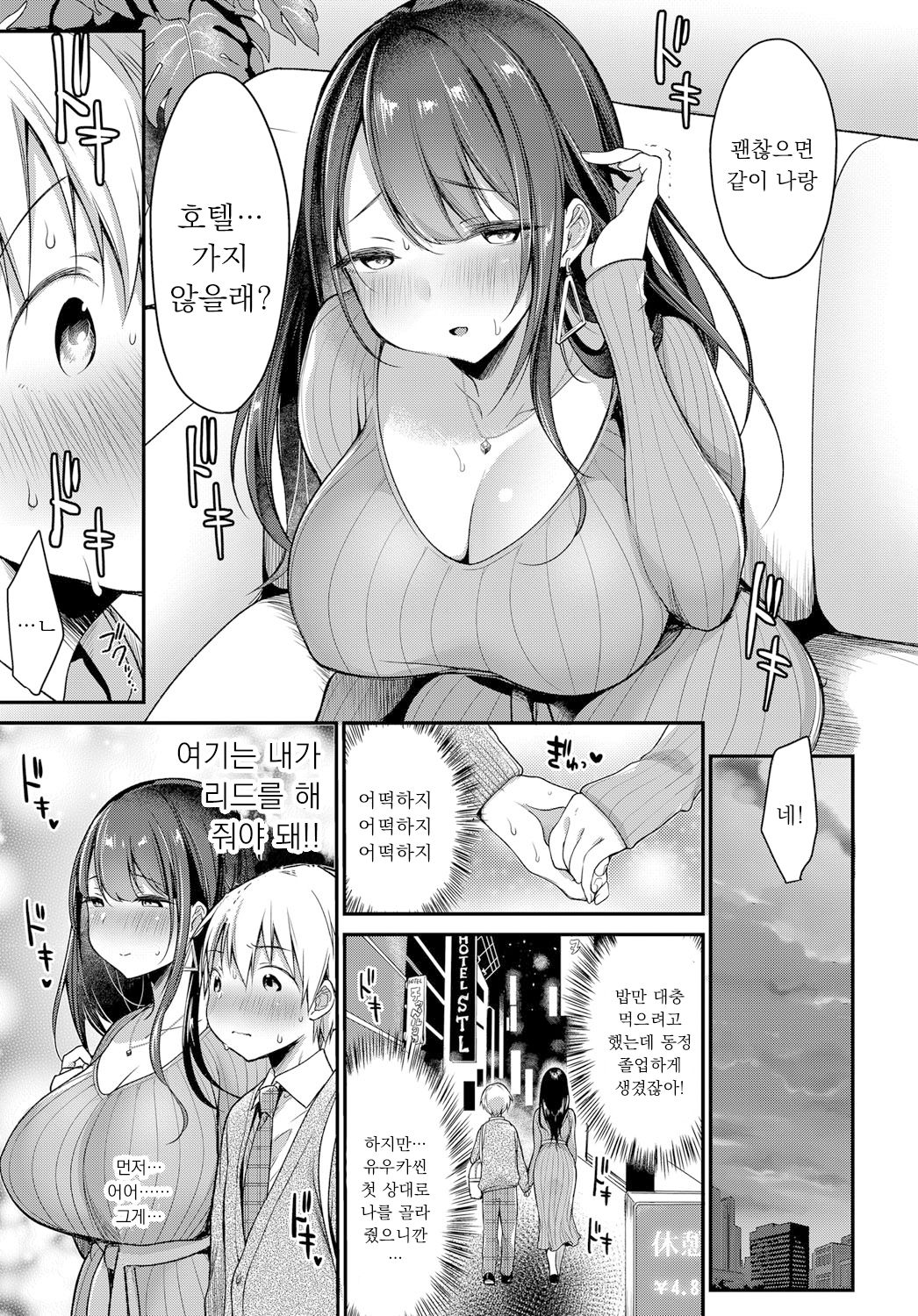 Hajimete no Mamakatsu page 5 full