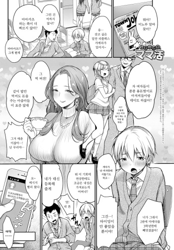 [Misaoka] Hajimete no Mamakatsu (COMIC Anthurium 2019-06) [Korean] [Digital] cover