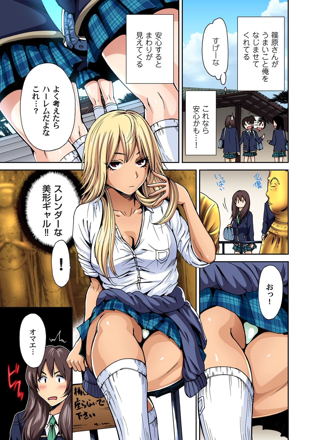 Oretoku Shuugakuryokou ~Otoko wa Jyosou shita Ore dake!! Ch. 1-29 page 6 full