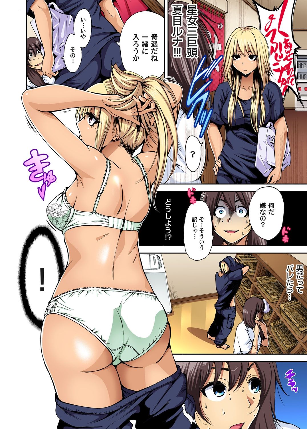 Oretoku Shuugakuryokou ~Otoko wa Jyosou shita Ore dake!! Ch. 1-29 page 9 full