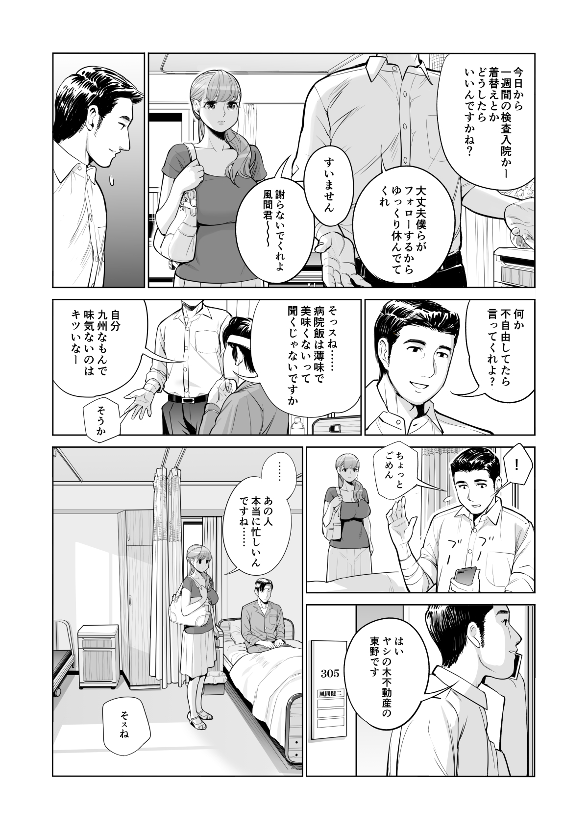 Akaneiro ni Somaru Wakazuma ~Byoushitsu de Boku no Tsuma ga Netorareta~ page 11 full