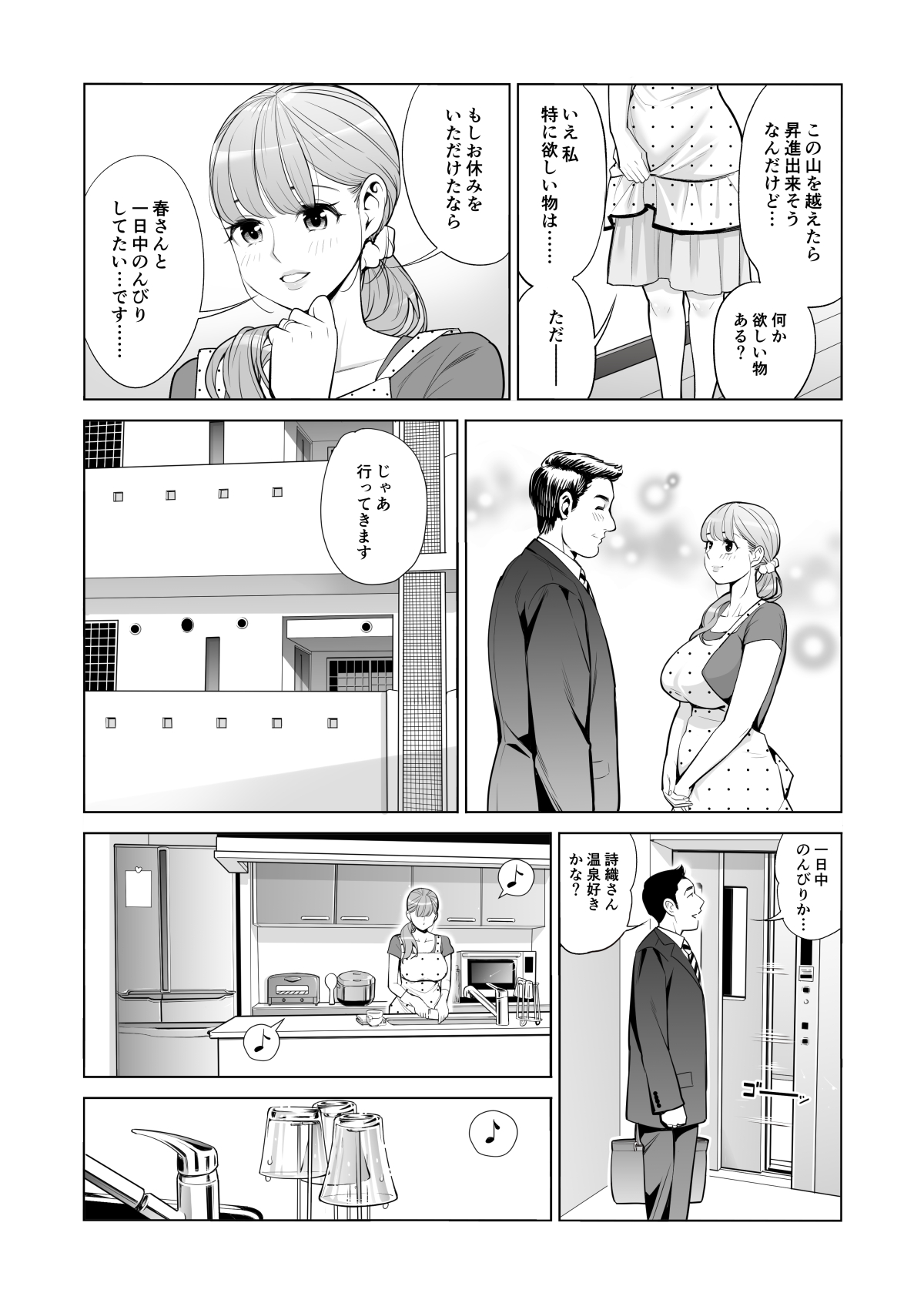 Akaneiro ni Somaru Wakazuma ~Byoushitsu de Boku no Tsuma ga Netorareta~ page 7 full