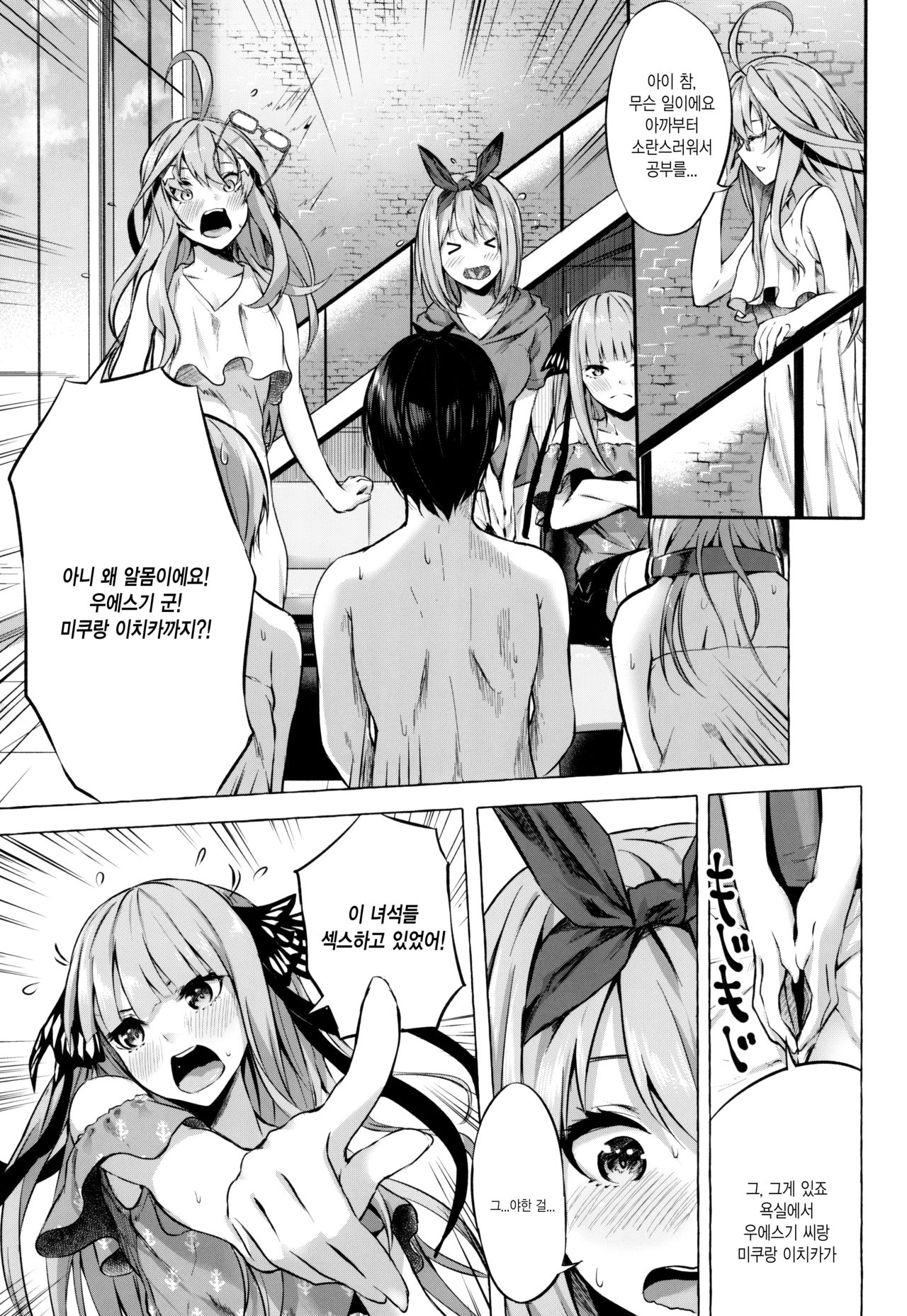Gotoubun no Sorayume page 11 full