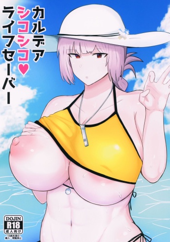 (C96) [Initiative (Fujoujoshi)] Chaldea Shikoshiko Life Saver (Fate/Grand Order) cover