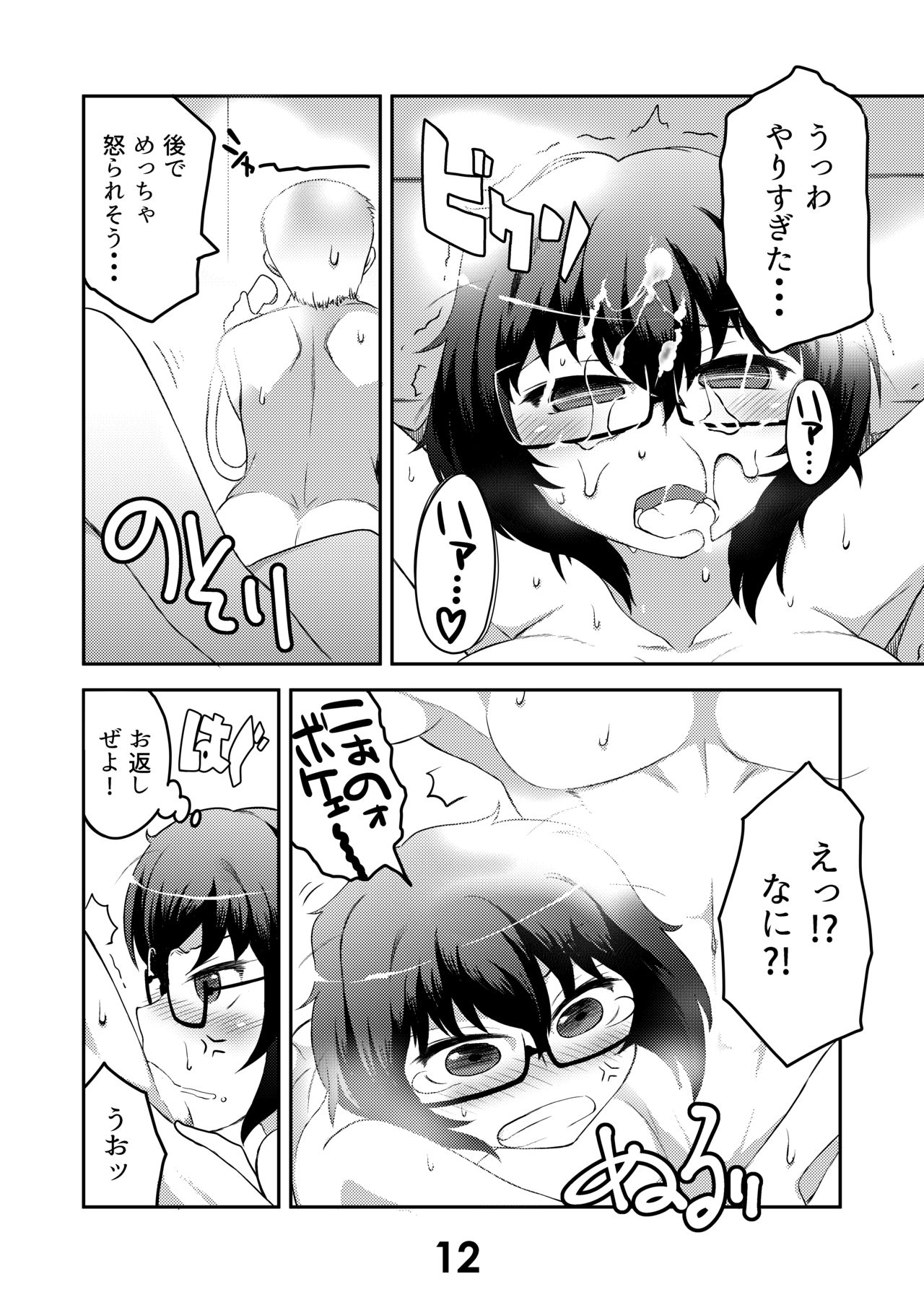 Oryou-san wa Sodachi Sakari! page 11 full