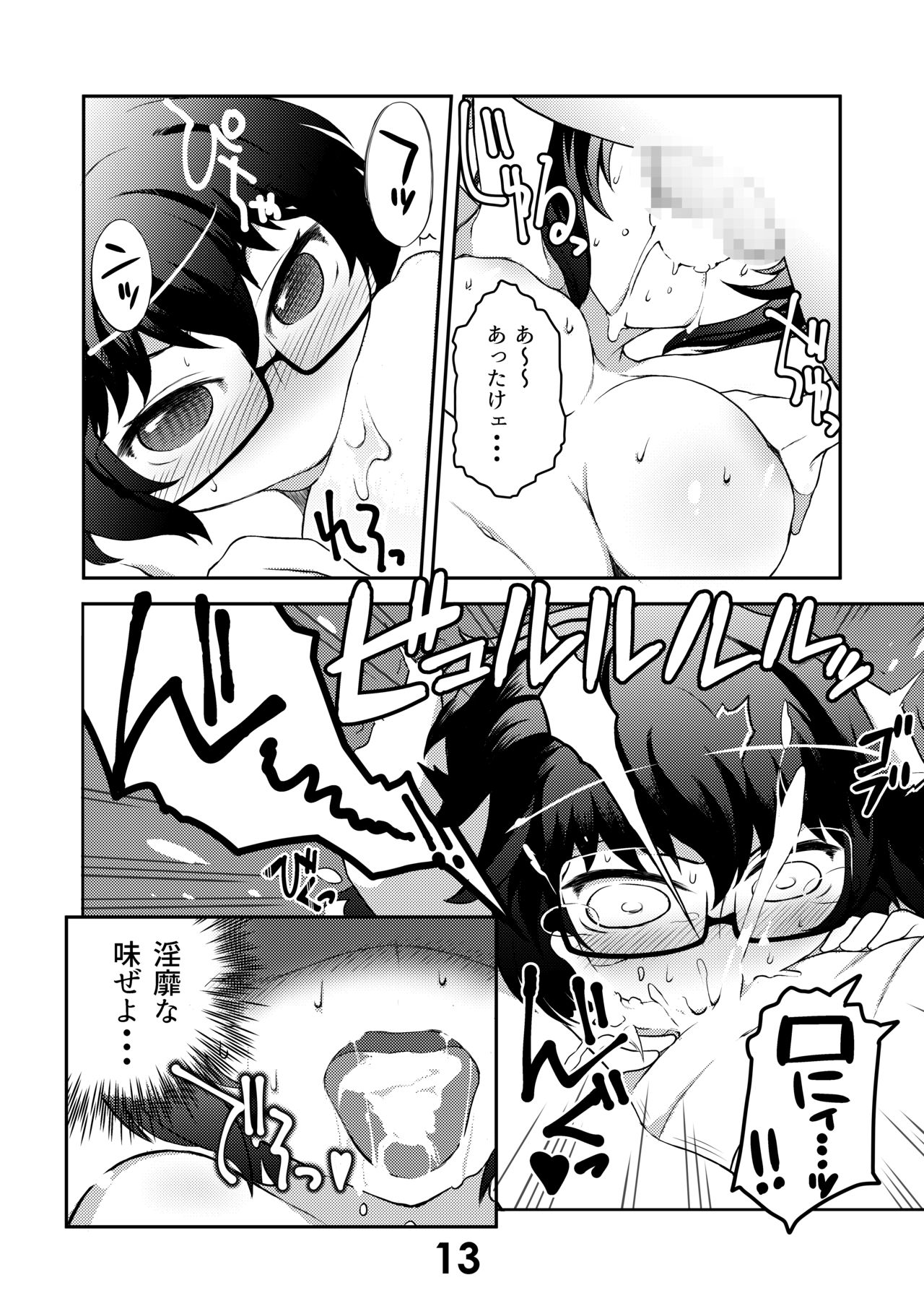 Oryou-san wa Sodachi Sakari! page 12 full