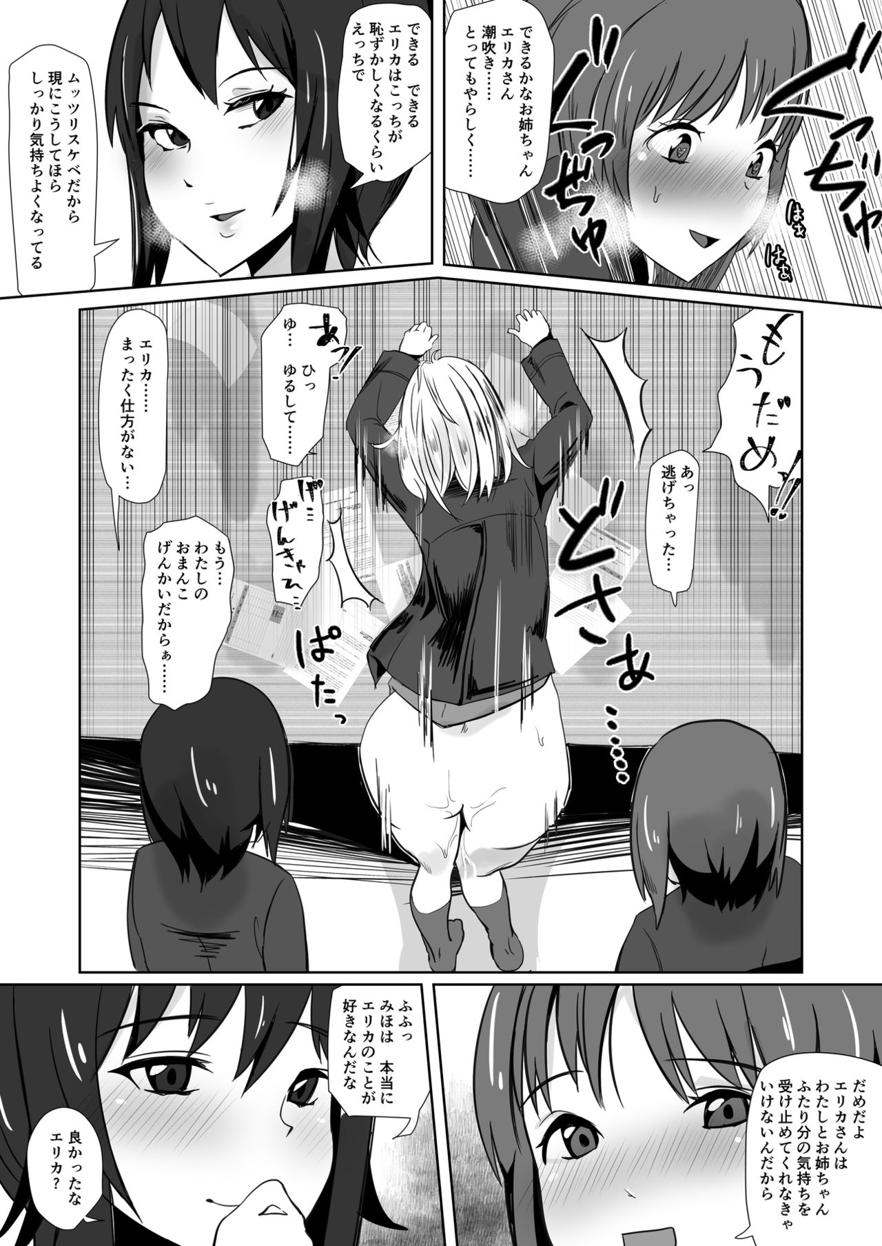 Sasayakeba Yumemiru page 12 full