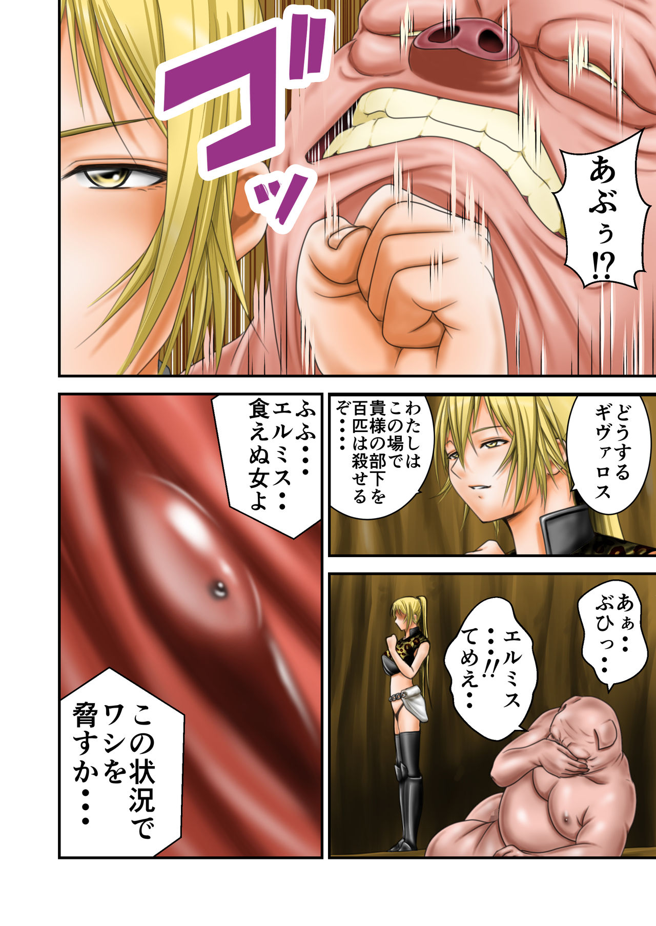 Inma Toubatsu Daisakusen Final I page 10 full