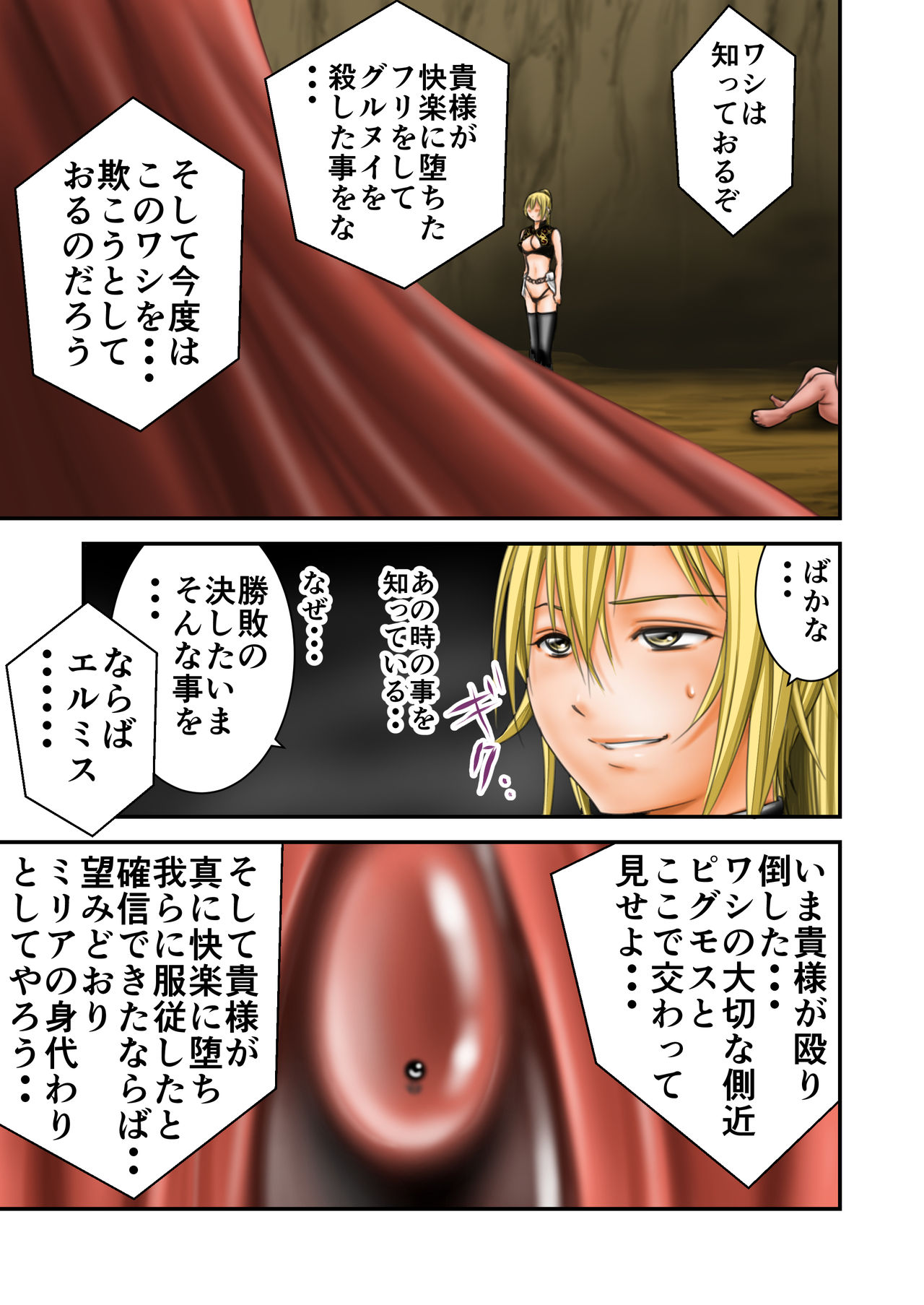 Inma Toubatsu Daisakusen Final I page 11 full