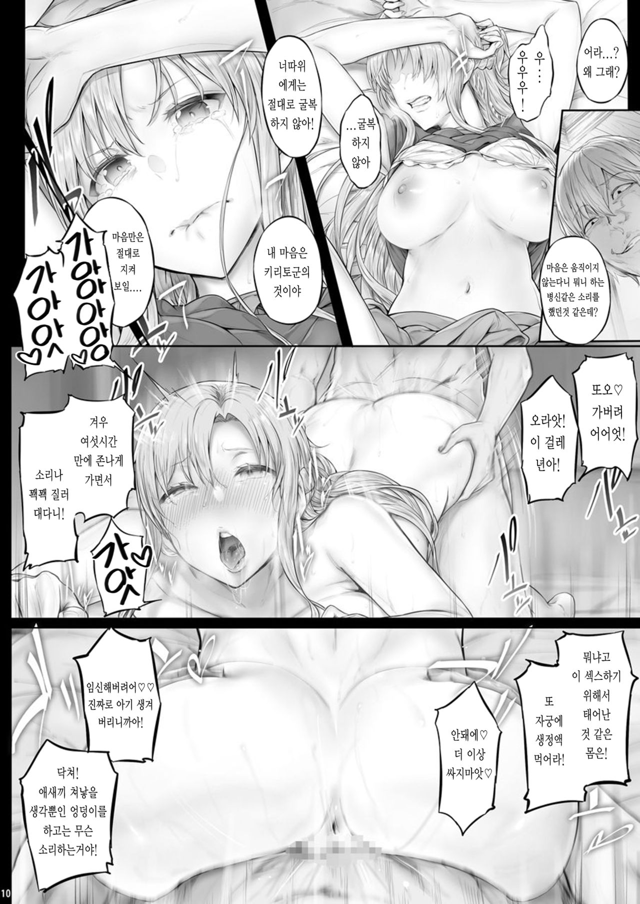 Asunama 6 | 아스나마 6 page 9 full