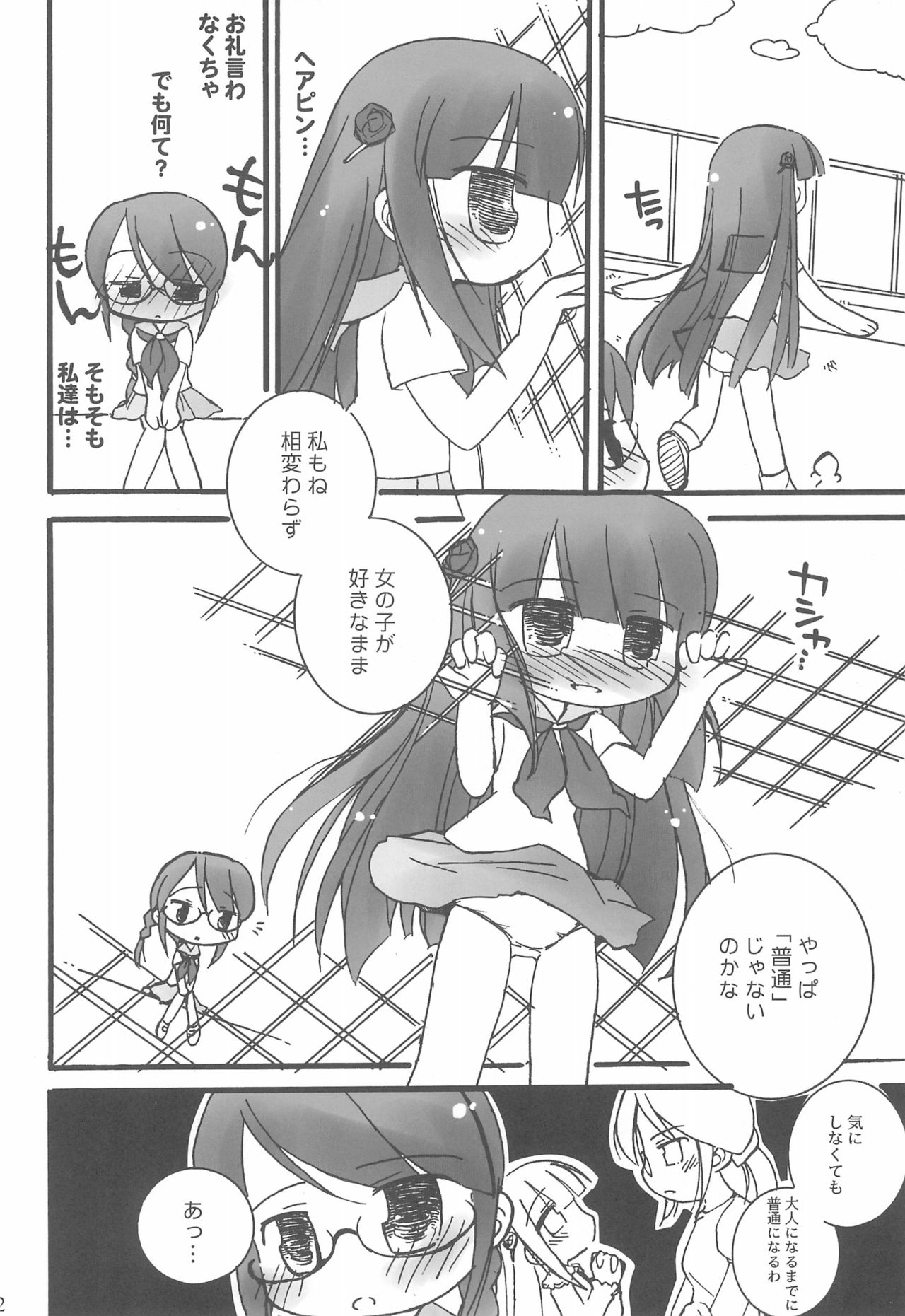 HIGH! TENSION page 12 full