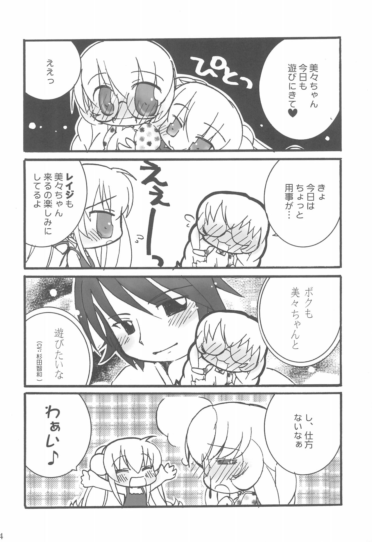 HIGH! TENSION page 4 full