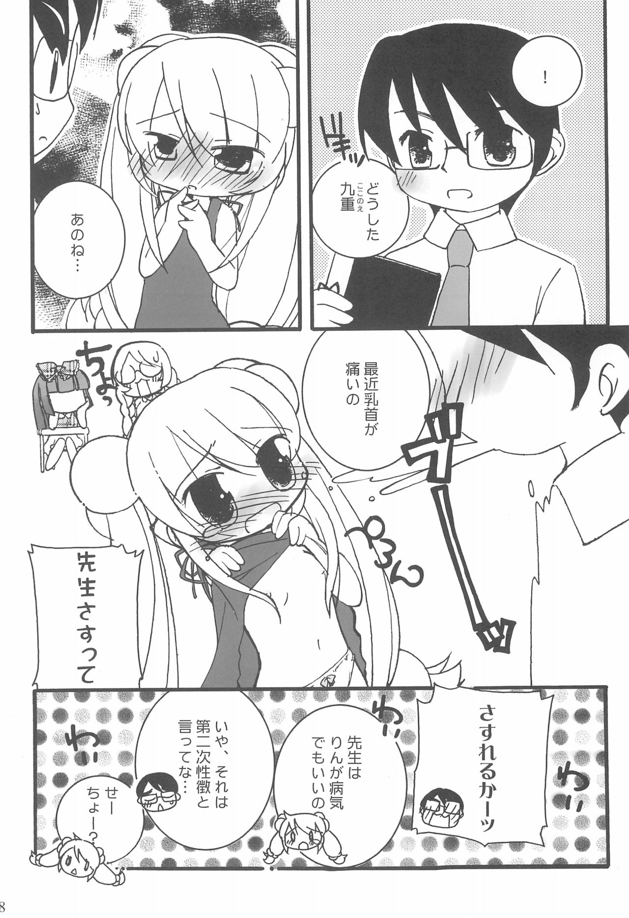 HIGH! TENSION page 8 full