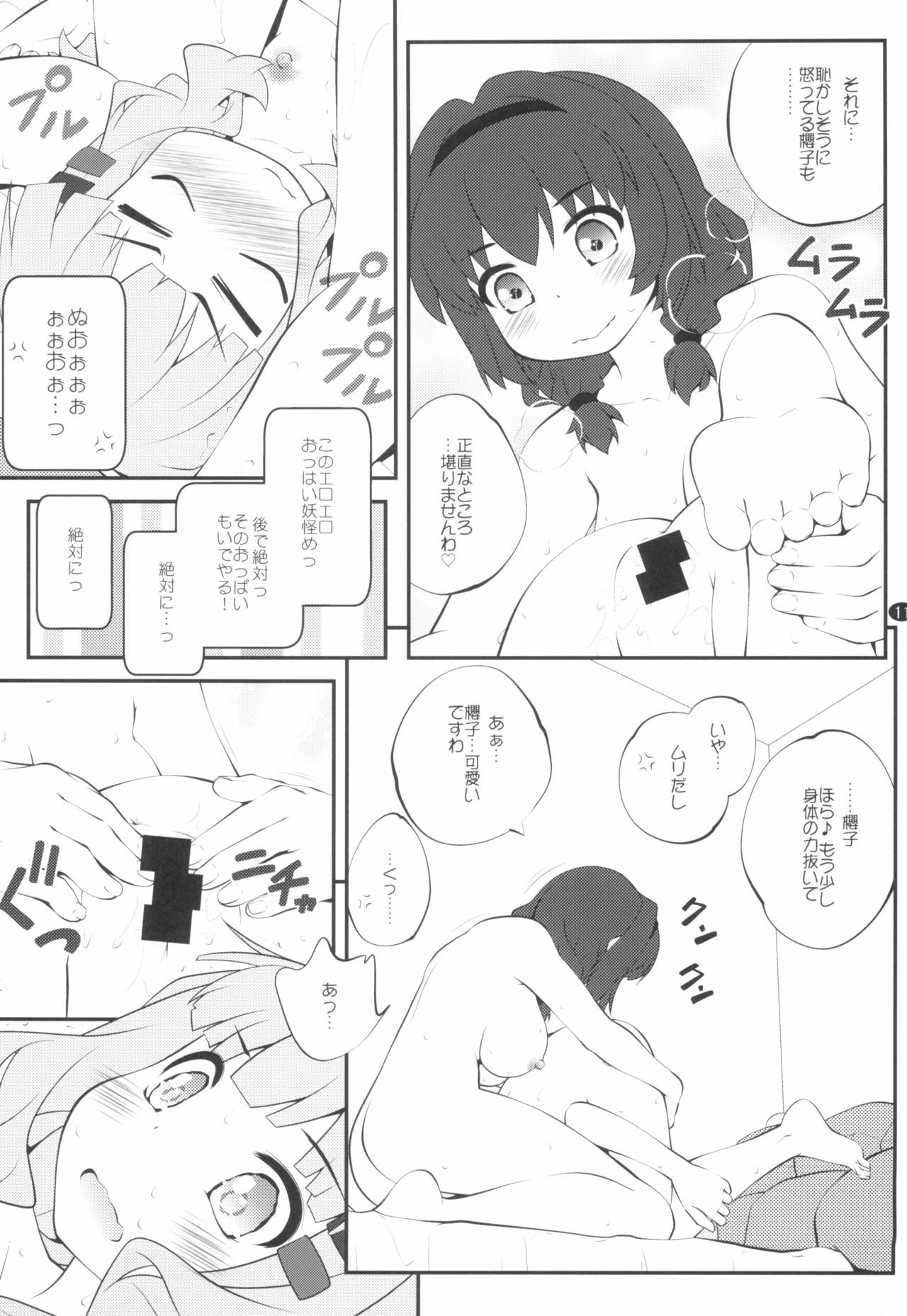 Himegoto Flowers 14 page 11 full