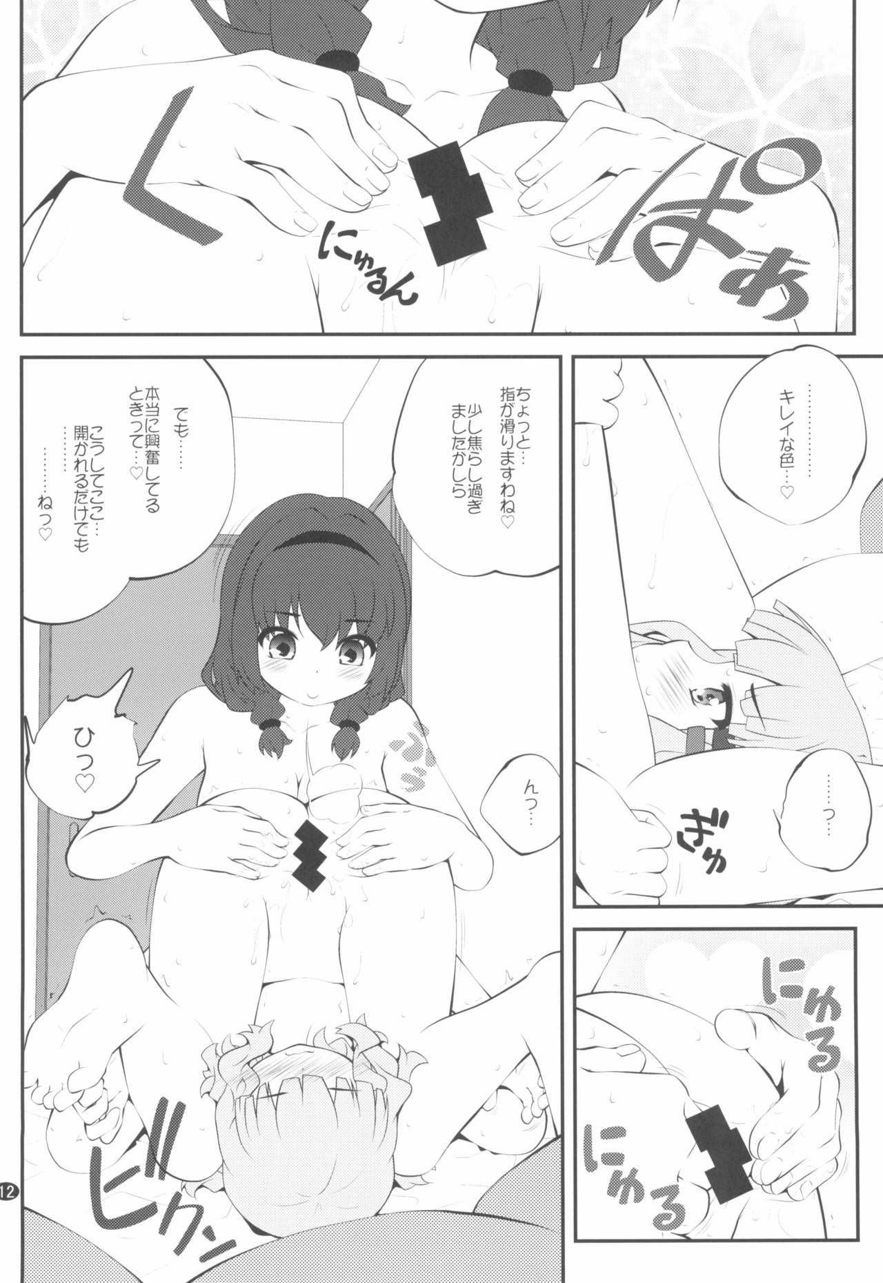 Himegoto Flowers 14 page 12 full