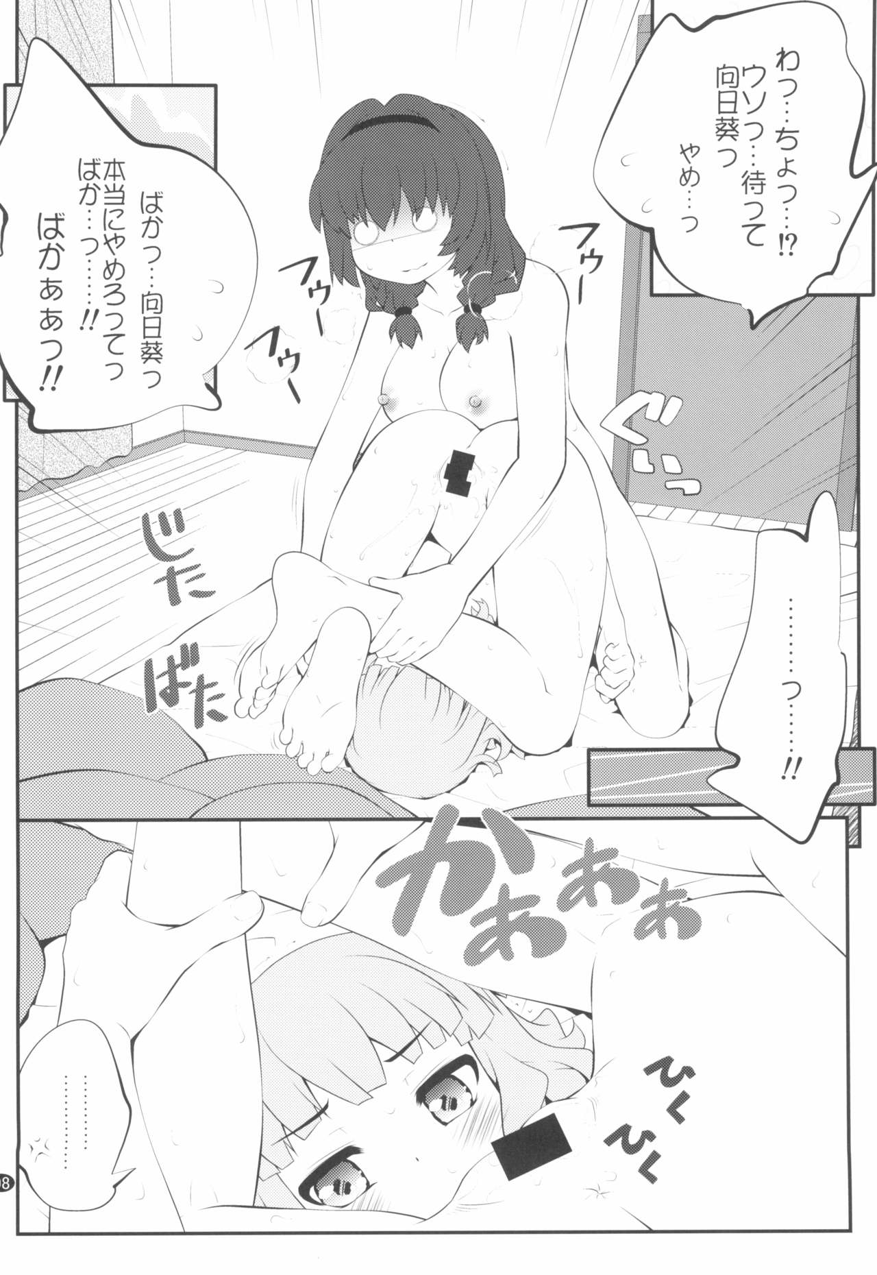 Himegoto Flowers 14 page 8 full