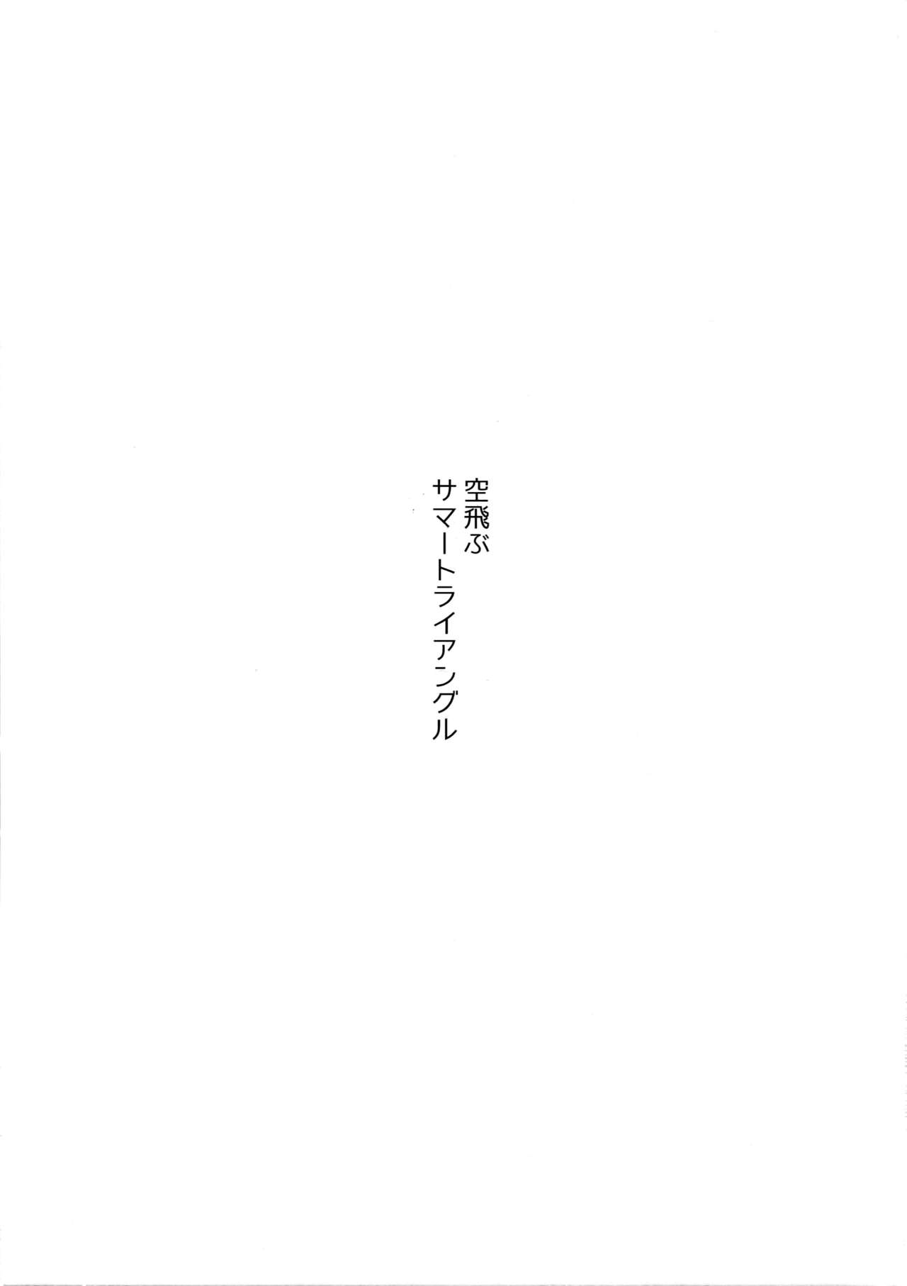 Soratobu Summer Triangle page 2 full