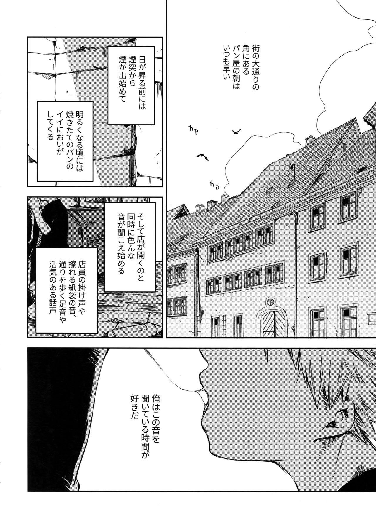 Soratobu Summer Triangle page 5 full