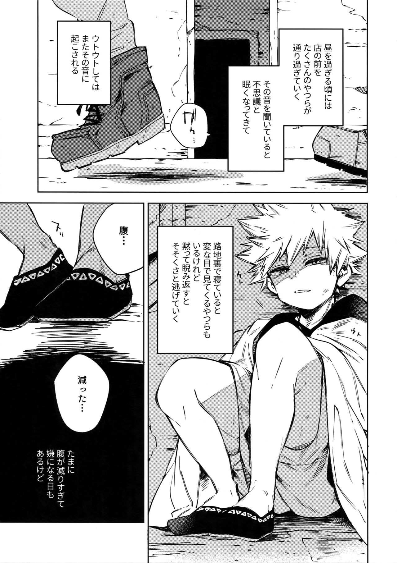 Soratobu Summer Triangle page 6 full