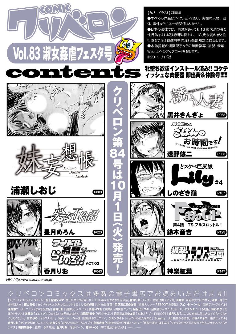 COMIC KURiBERON 2019-09 Vol. 83 page 2 full