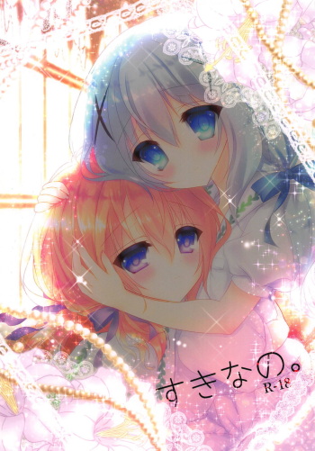 (C95) [Aiaigasa (Rarana)] Suki nano. (Gochuumon wa Usagi desu ka?) cover