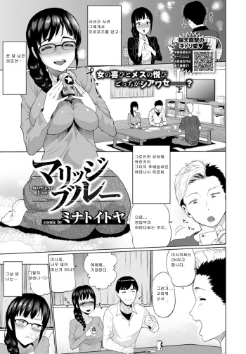 [Minato Itoya] Marriage blue | 메리지 블루 (COMIC BAVEL 2019-03) [Korean] [Digital] cover