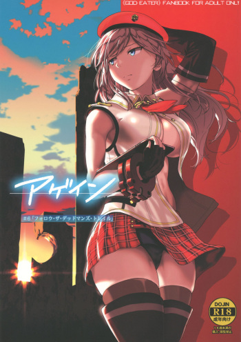 (C96) [Lithium (Uchiga)] Again #6 "Follow The Deadman's Trail" (God Eater) cover