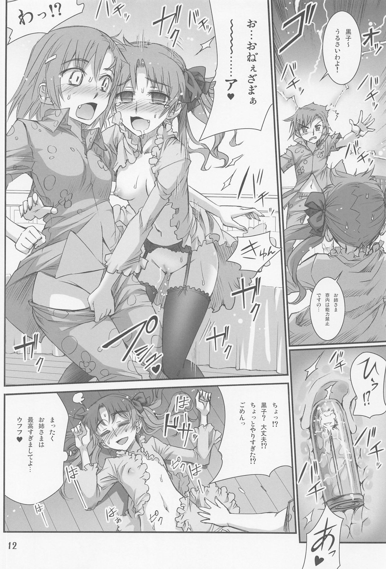 Toaru Kuroko no Choudendou Pantsu page 11 full