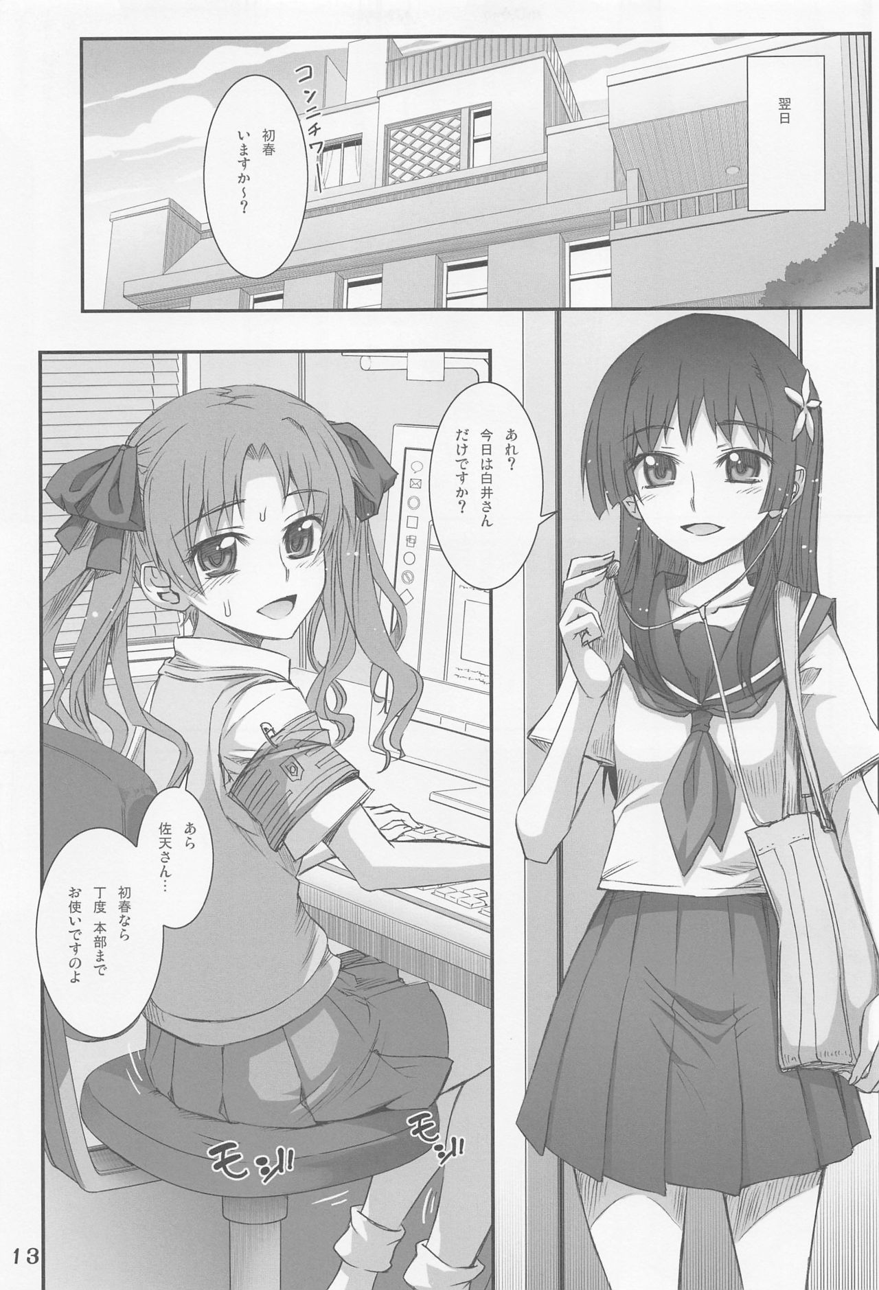 Toaru Kuroko no Choudendou Pantsu page 12 full