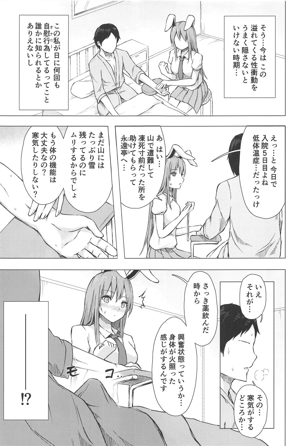 Nure Usagi no Hatsujou Kango page 4 full