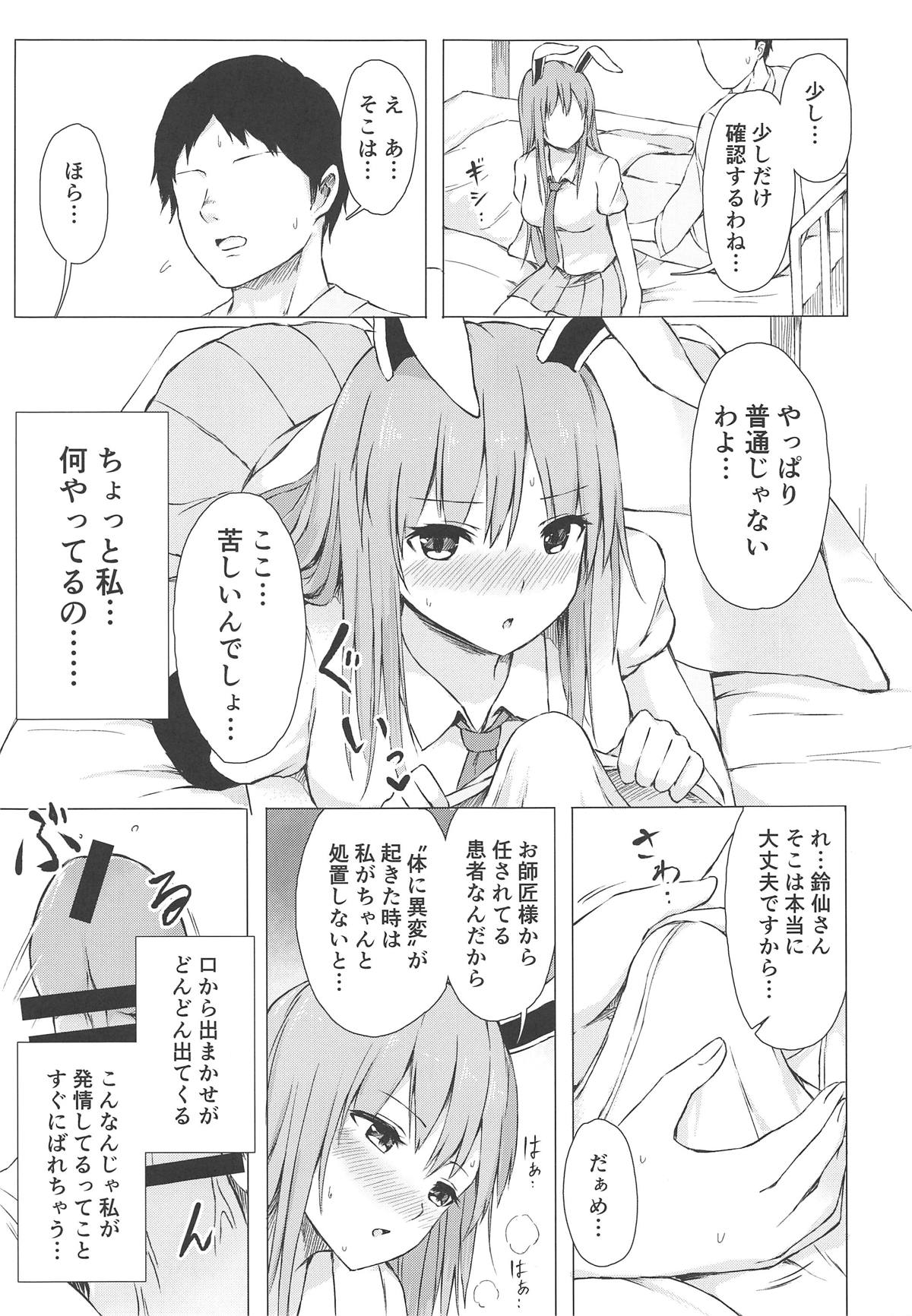 Nure Usagi no Hatsujou Kango page 6 full
