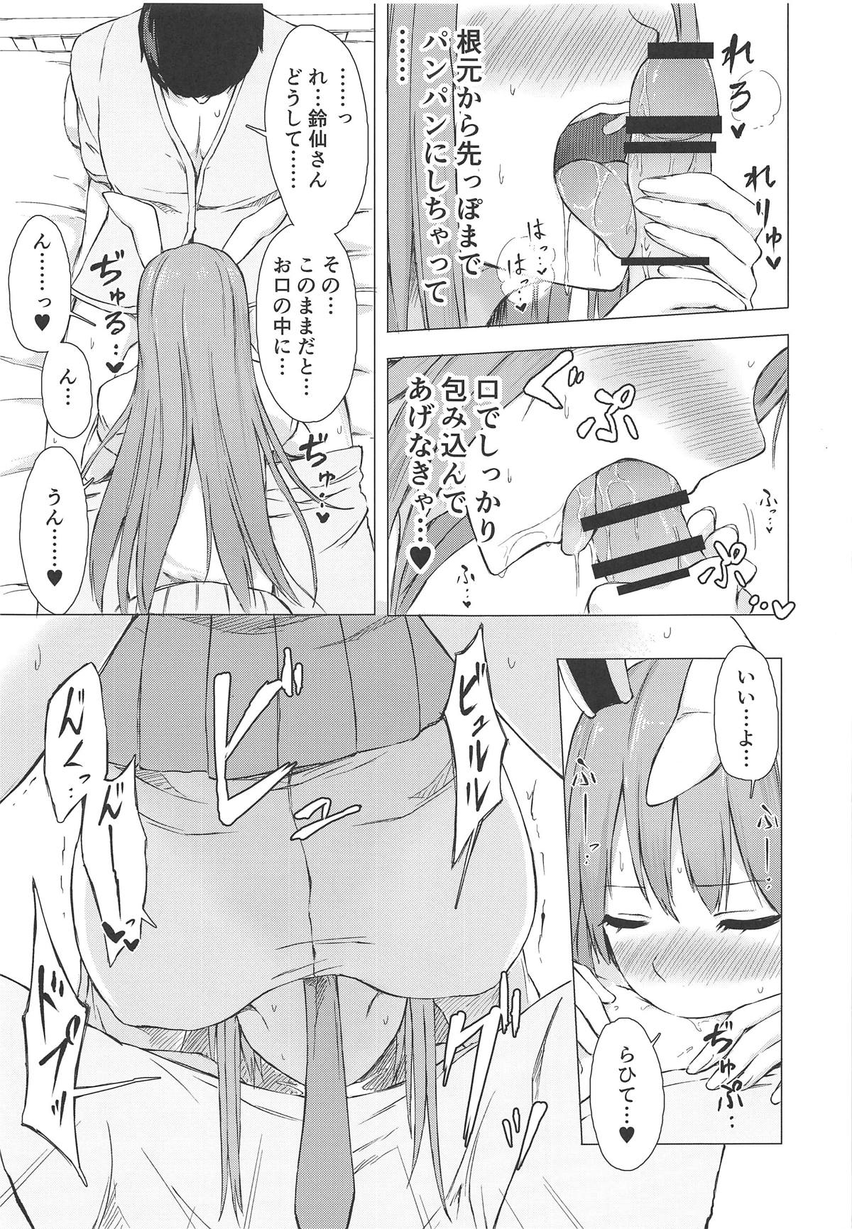 Nure Usagi no Hatsujou Kango page 8 full