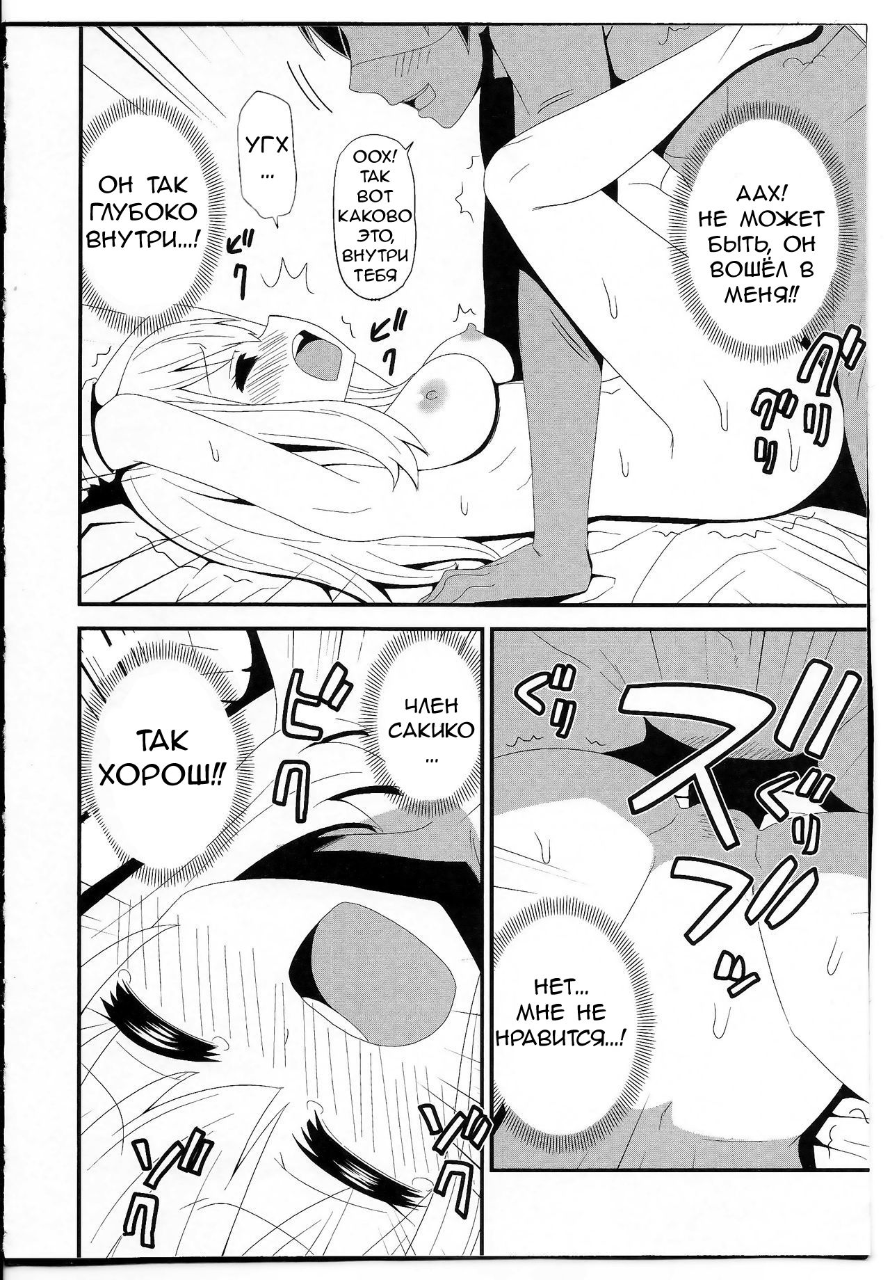 Ochiai-kun no Hangen | Очиай-кун пополам page 12 full