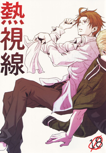 (C75) [cocca (Kokka)] Nesshisen (Hetalia: Axis Powers) cover