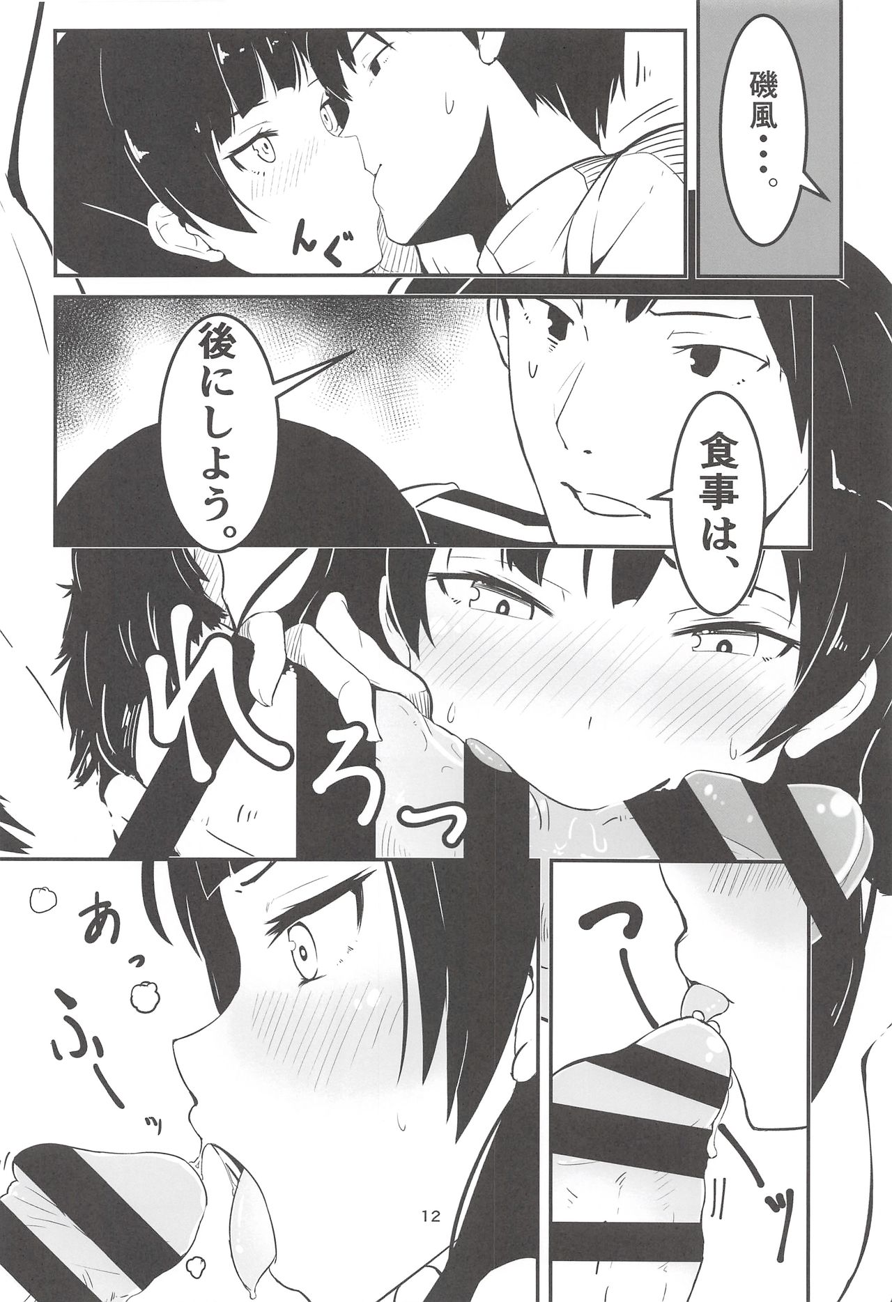 Shirei, Shikkari Tabeteru ka? page 11 full