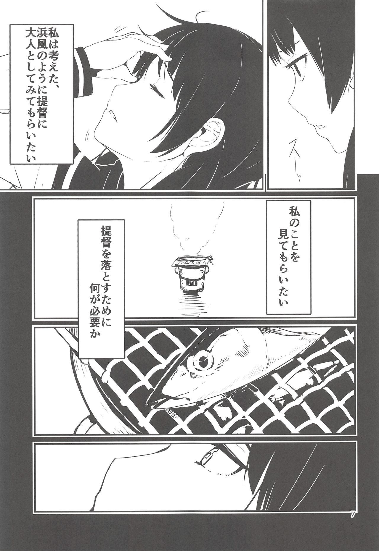 Shirei, Shikkari Tabeteru ka? page 6 full