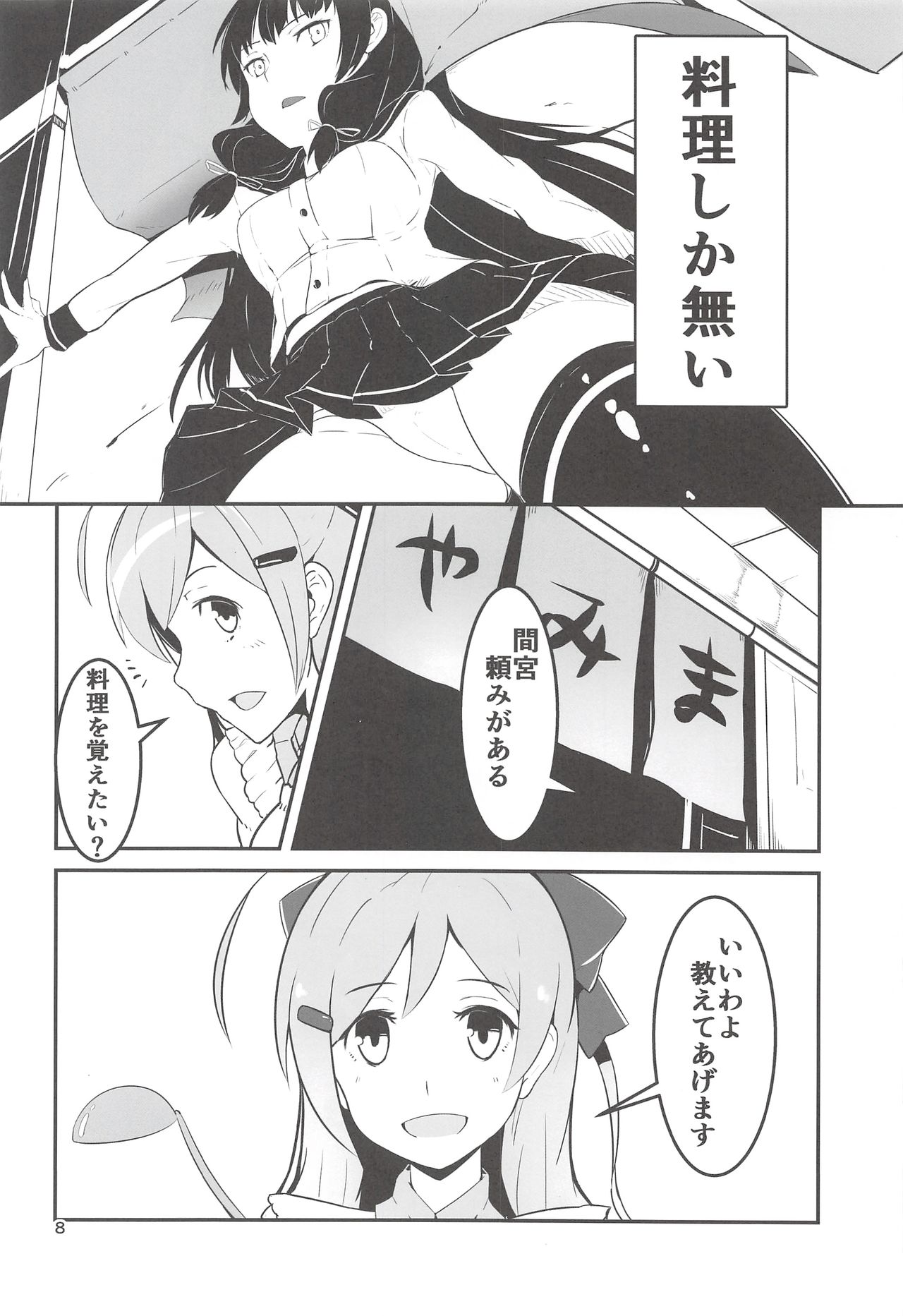 Shirei, Shikkari Tabeteru ka? page 7 full