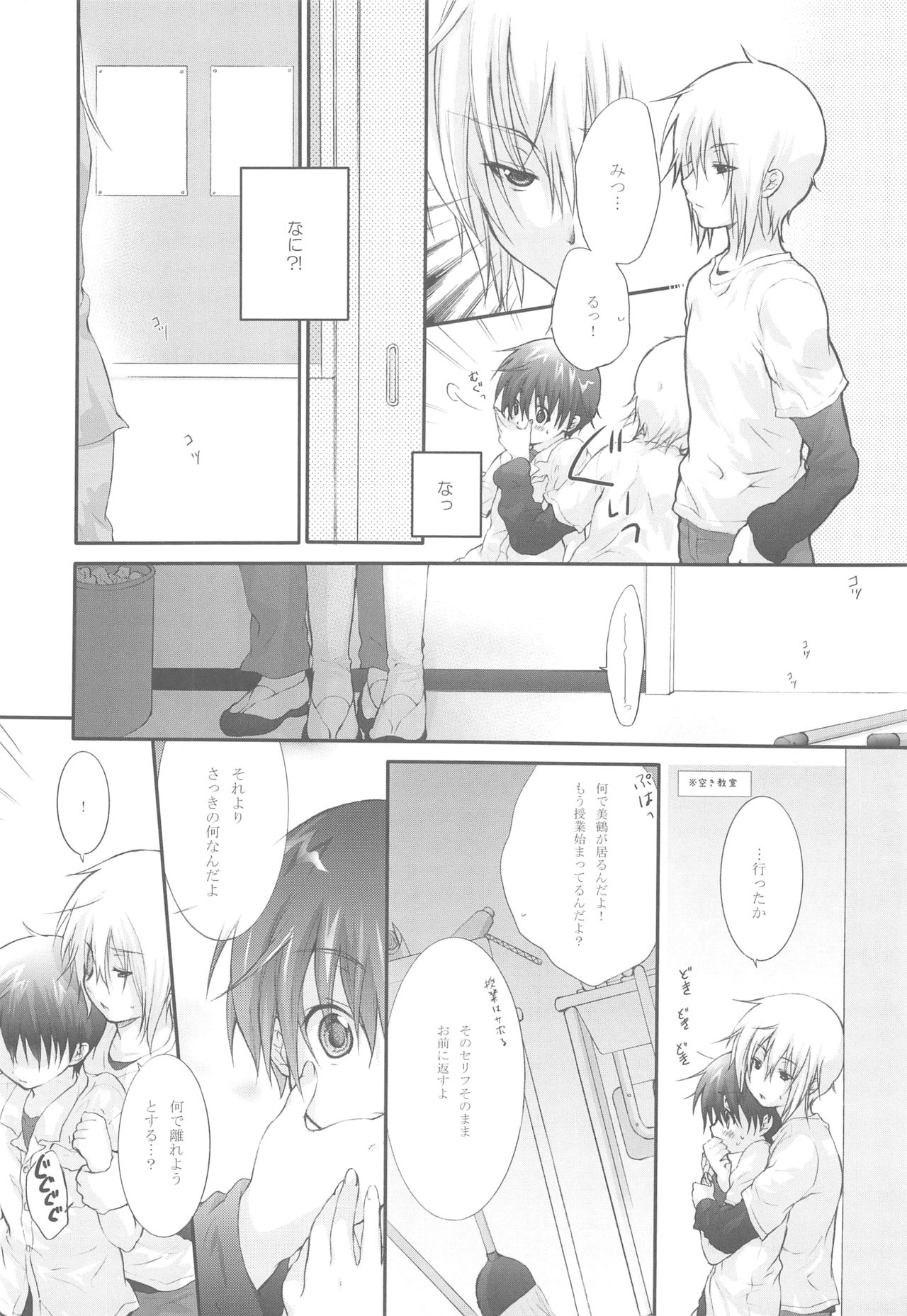 Itazura na Ame Moyou page 11 full