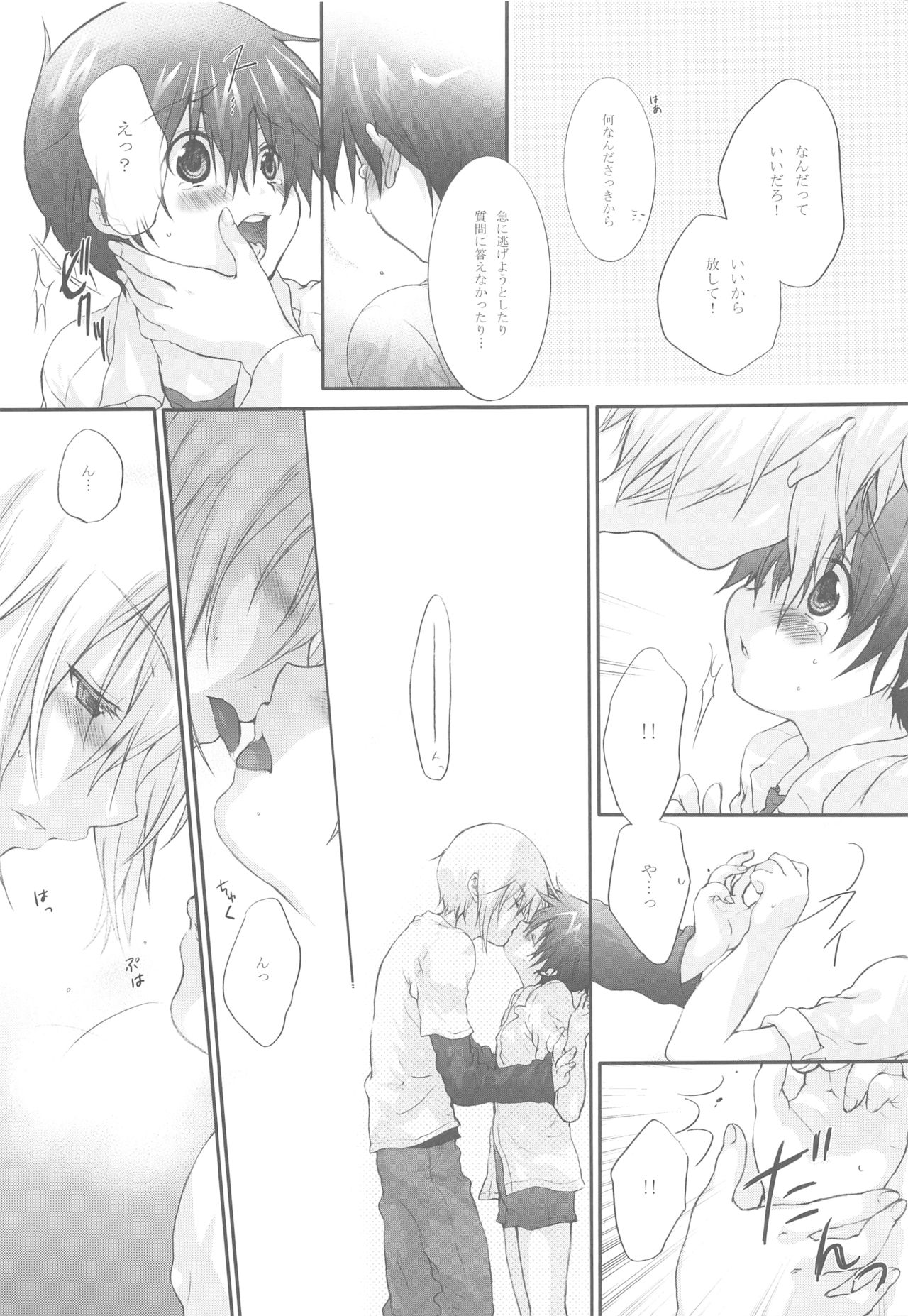 Itazura na Ame Moyou page 12 full