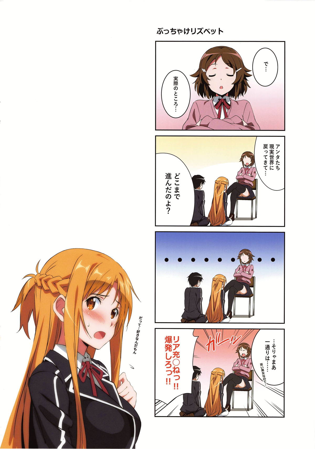 Sword Art Lilycization. page 11 full