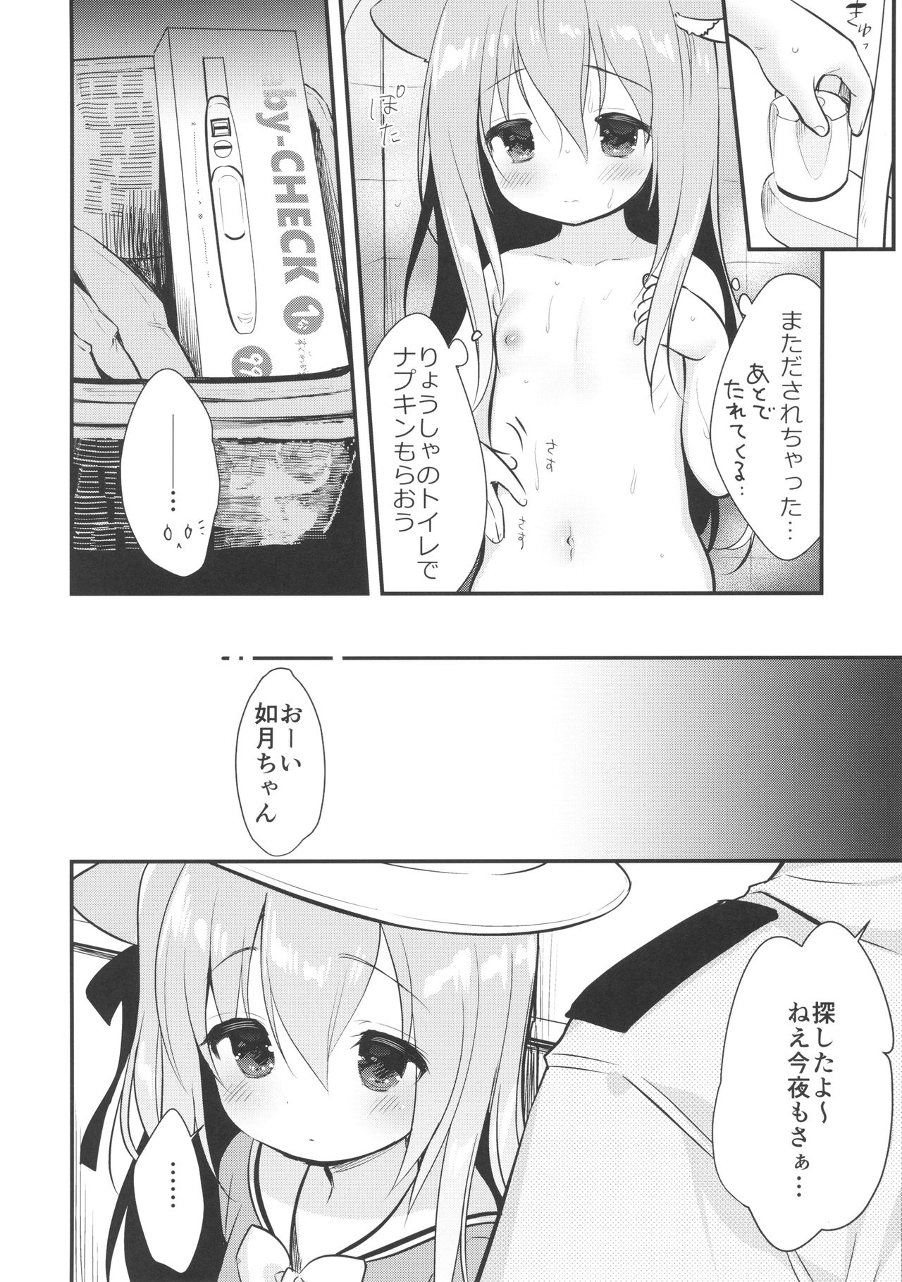 Hinin Shippai -Kawaisou na Kisaragi-chan- page 11 full