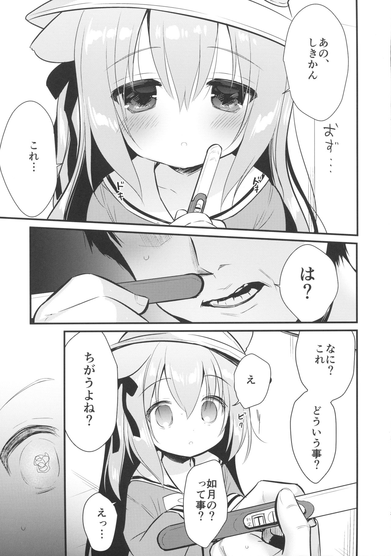Hinin Shippai -Kawaisou na Kisaragi-chan- page 12 full