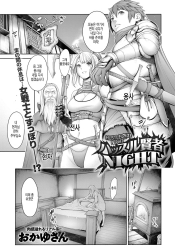 [Okayusan] Hustle Kenja Night (COMIC Anthurium 2019-04) [Korean] [Digital] cover