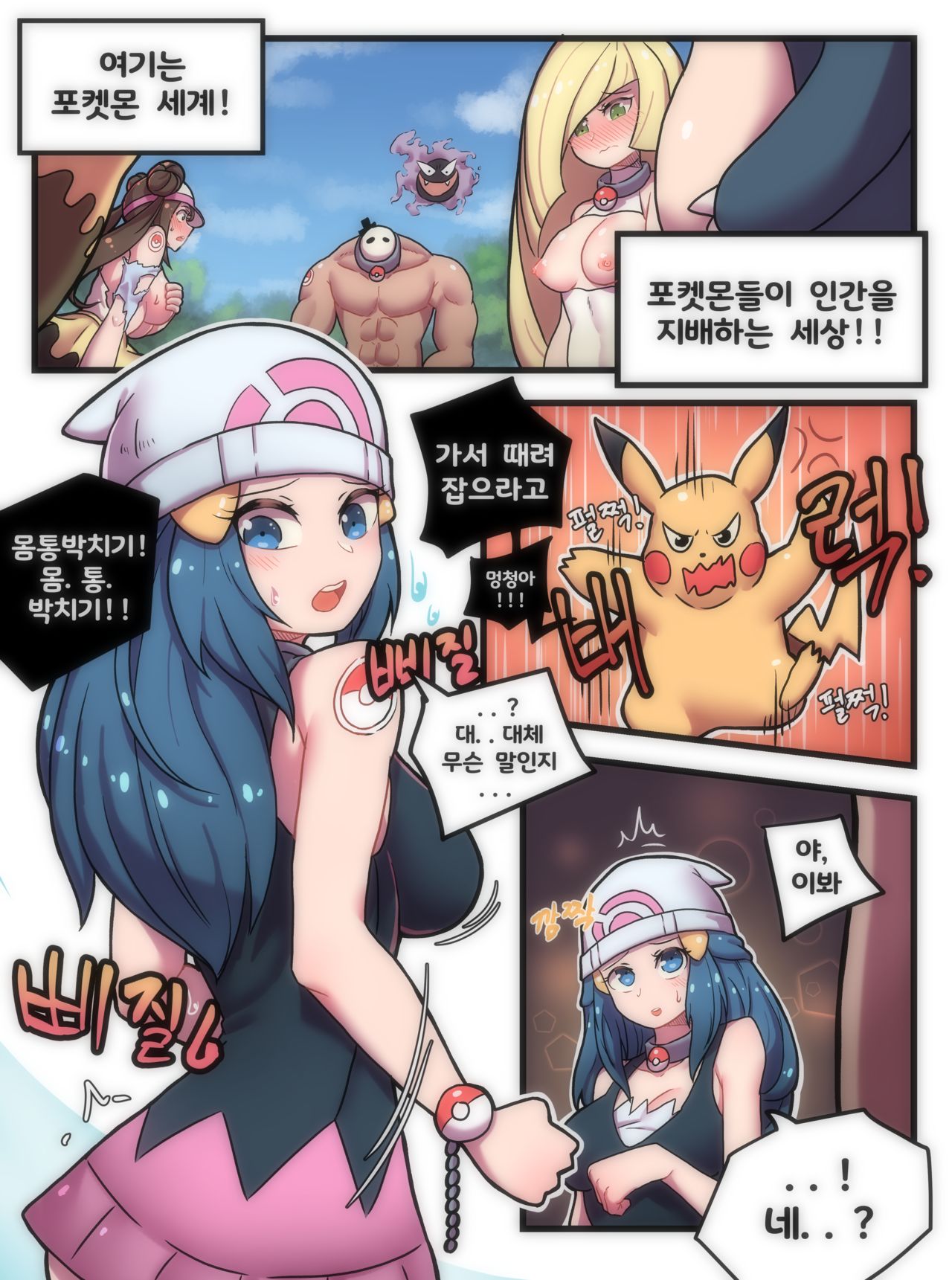 여긴 포켓몬 세계! page 2 full