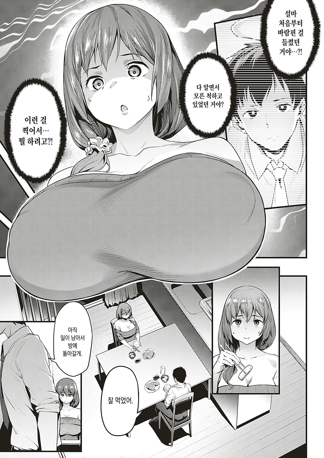 Tsukushi Tsuma no NTR Jijou | 현모양처의 NTR 사정 page 5 full